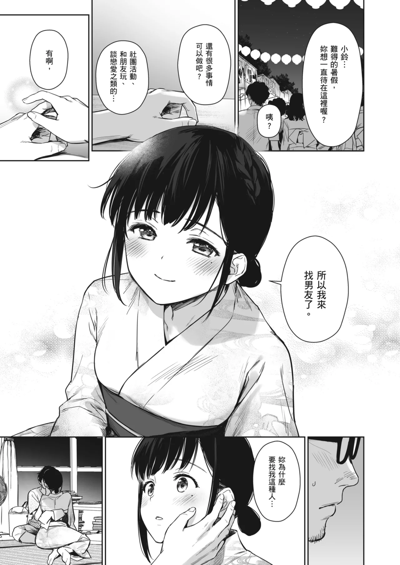 [Doushoku (Umakuchi Syouyu)] Toaru Natsu, Mei to Futarikiri. - One summer, alone with my niece. | 某個夏天，和姪女的兩人時光。 [Chinese] [Decensored] [Digital] 画像番号 33