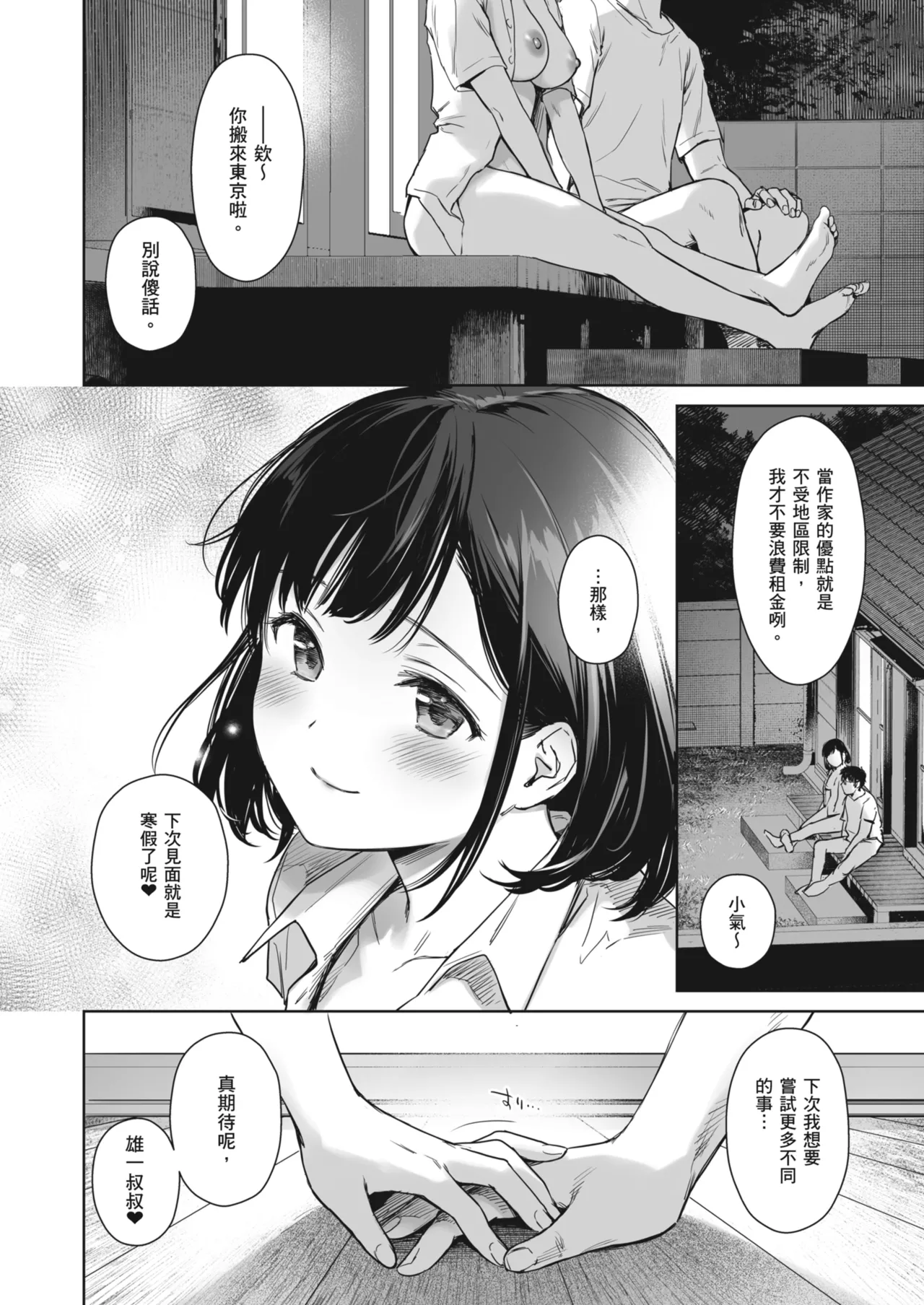 [Doushoku (Umakuchi Syouyu)] Toaru Natsu, Mei to Futarikiri. - One summer, alone with my niece. | 某個夏天，和姪女的兩人時光。 [Chinese] [Decensored] [Digital] 画像番号 46