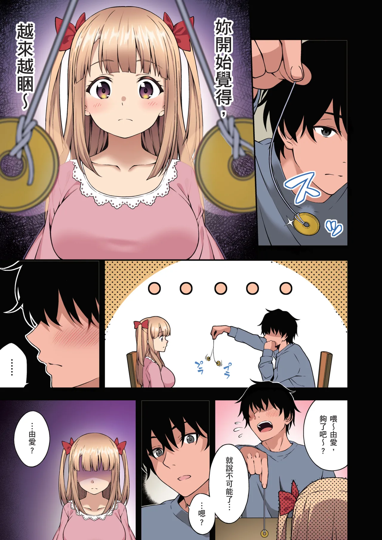 [Doushoku (INAGITA)] Saimin Gakuen Full Color Soushuuhen Vol. 1 | 催眠學園 全彩總集篇 Vol.1 [Chinese] [Decensored] [Digital] Bildnummer 13