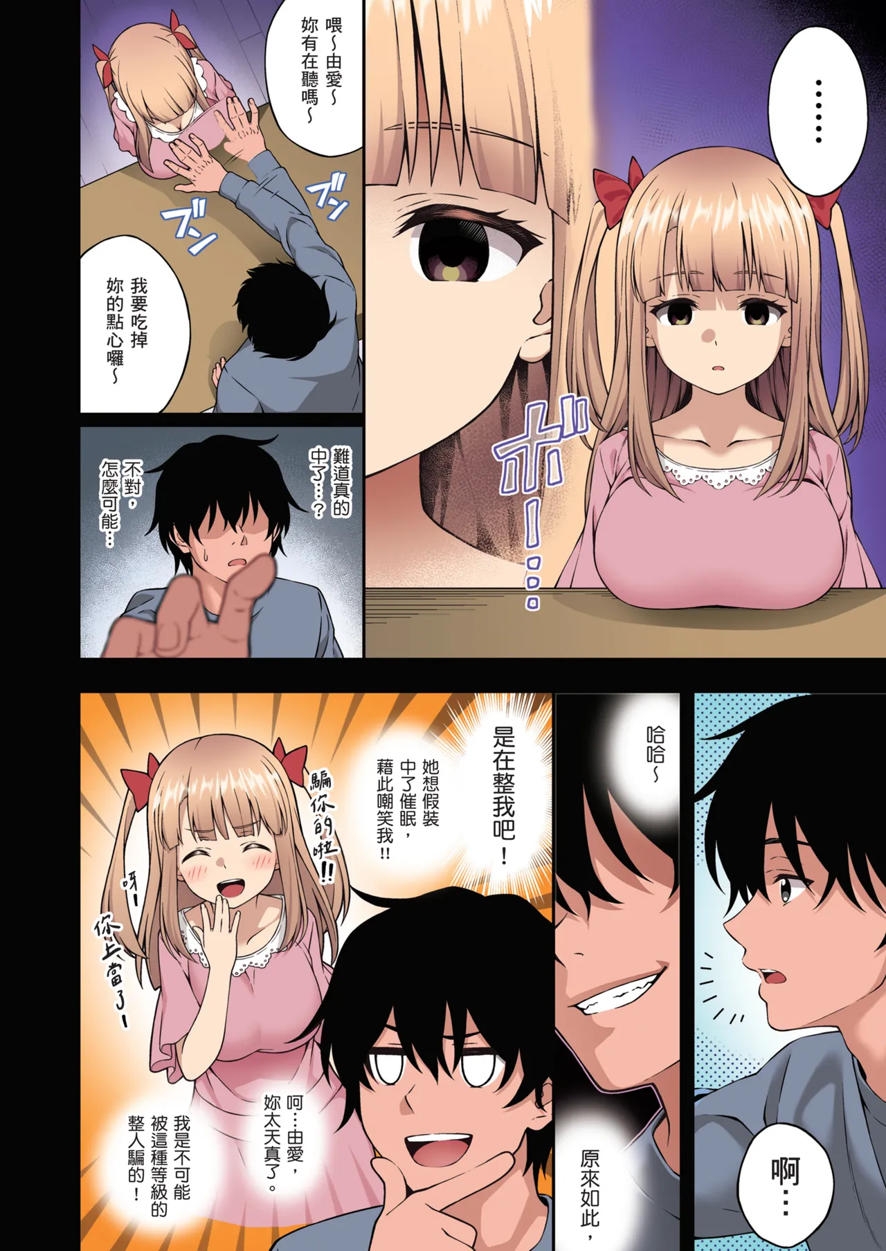 [Doushoku (INAGITA)] Saimin Gakuen Full Color Soushuuhen Vol. 1 | 催眠學園 全彩總集篇 Vol.1 [Chinese] [Decensored] [Digital] Bildnummer 14