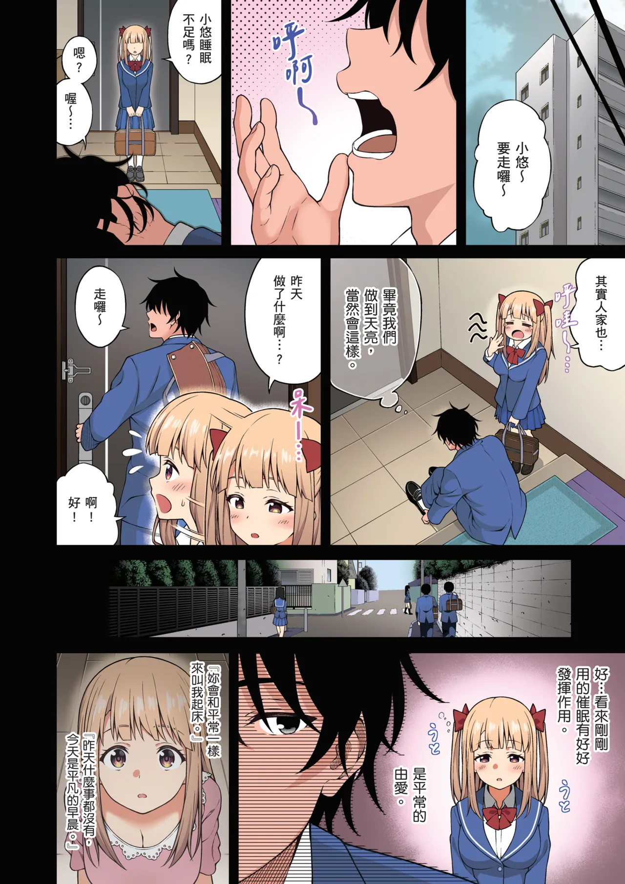 [Doushoku (INAGITA)] Saimin Gakuen Full Color Soushuuhen Vol. 1 | 催眠學園 全彩總集篇 Vol.1 [Chinese] [Decensored] [Digital] Bildnummer 44