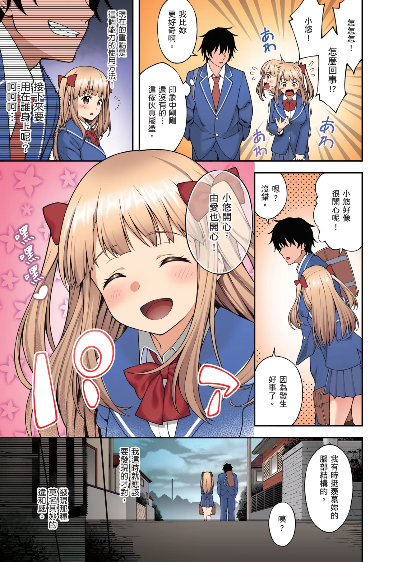 [Doushoku (INAGITA)] Saimin Gakuen Full Color Soushuuhen Vol. 1 | 催眠學園 全彩總集篇 Vol.1 [Chinese] [Decensored] [Digital] Bildnummer 47