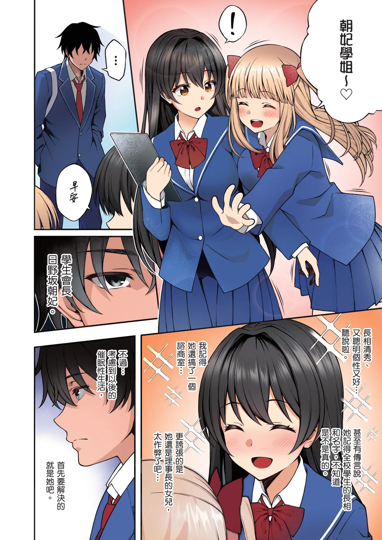 [Doushoku (INAGITA)] Saimin Gakuen Full Color Soushuuhen Vol. 1 | 催眠學園 全彩總集篇 Vol.1 [Chinese] [Decensored] [Digital] Bildnummer 50