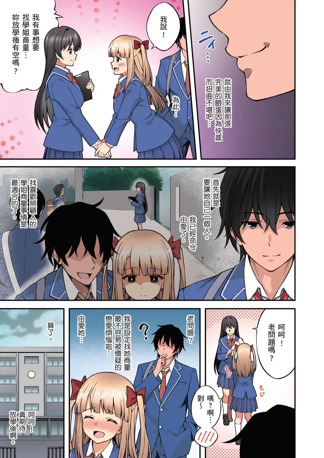 [Doushoku (INAGITA)] Saimin Gakuen Full Color Soushuuhen Vol. 1 | 催眠學園 全彩總集篇 Vol.1 [Chinese] [Decensored] [Digital] Bildnummer 51