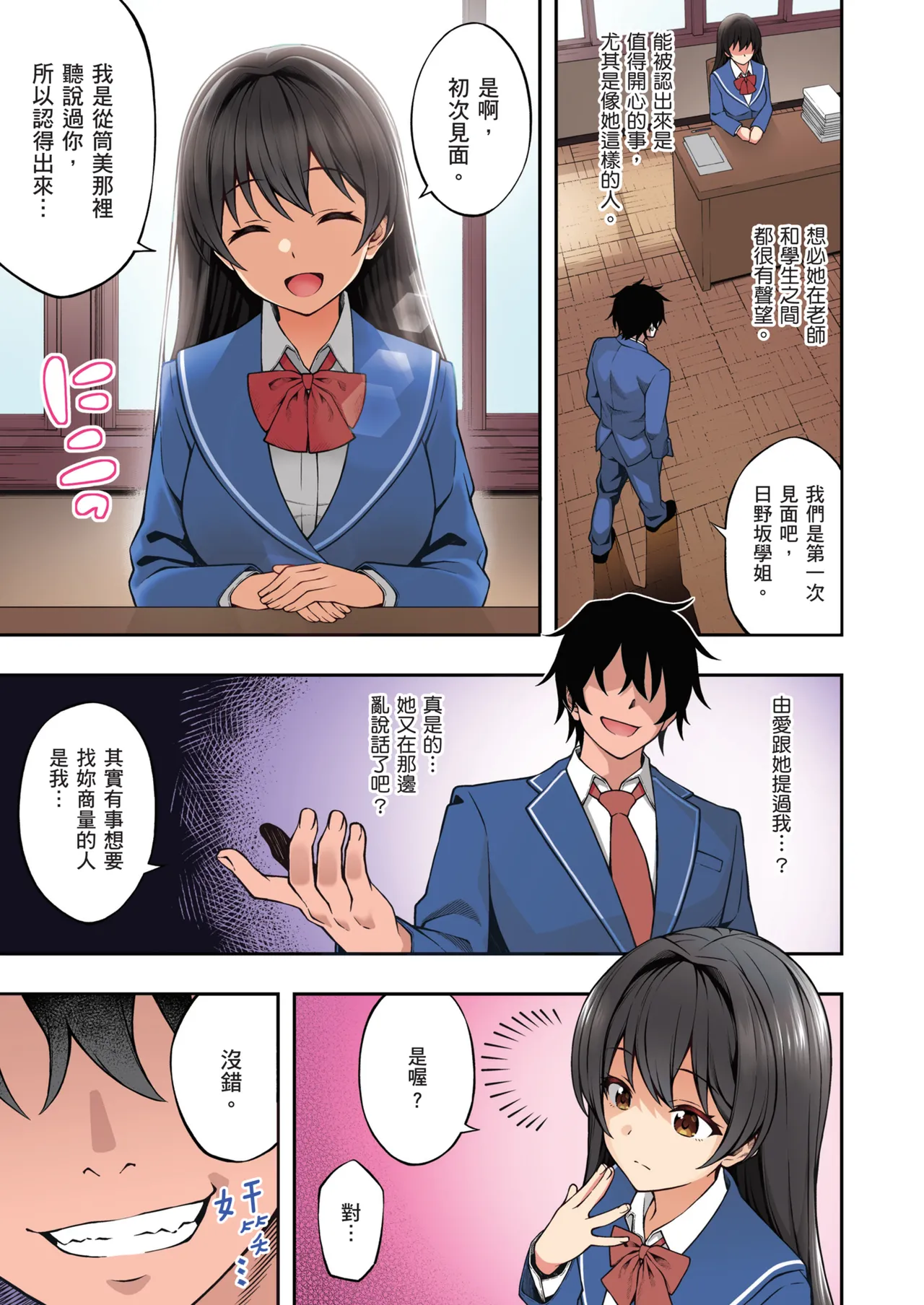 [Doushoku (INAGITA)] Saimin Gakuen Full Color Soushuuhen Vol. 1 | 催眠學園 全彩總集篇 Vol.1 [Chinese] [Decensored] [Digital] Bildnummer 53