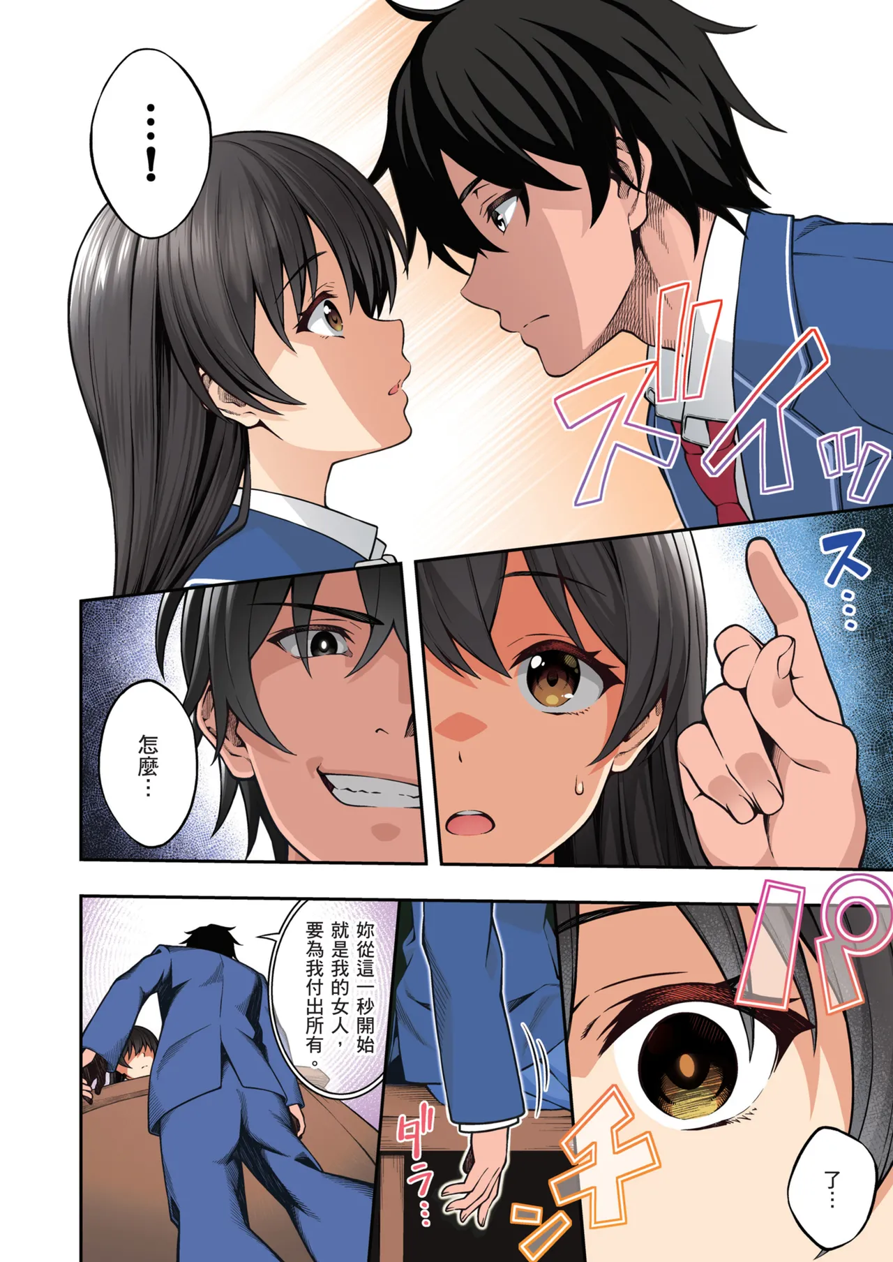 [Doushoku (INAGITA)] Saimin Gakuen Full Color Soushuuhen Vol. 1 | 催眠學園 全彩總集篇 Vol.1 [Chinese] [Decensored] [Digital] Bildnummer 54