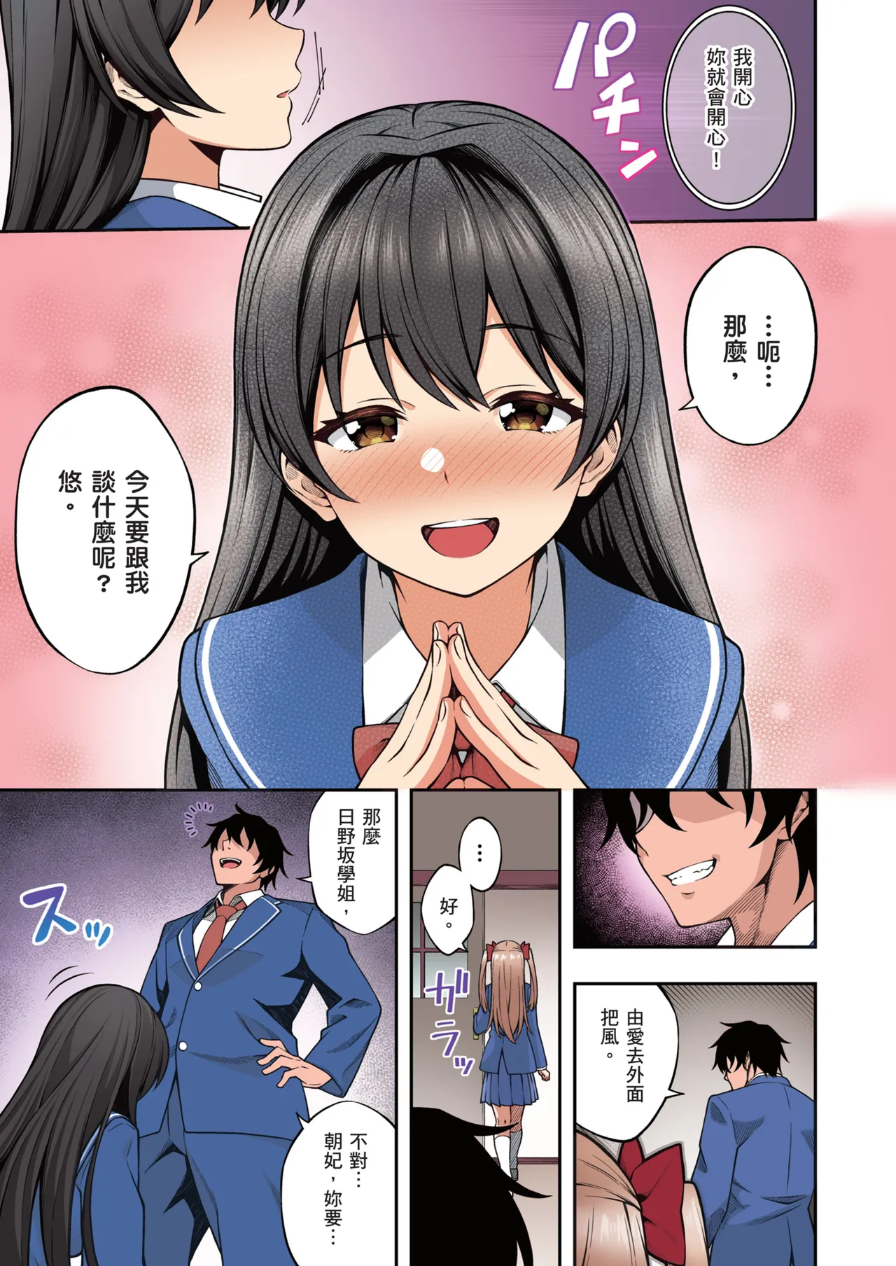 [Doushoku (INAGITA)] Saimin Gakuen Full Color Soushuuhen Vol. 1 | 催眠學園 全彩總集篇 Vol.1 [Chinese] [Decensored] [Digital] Bildnummer 55