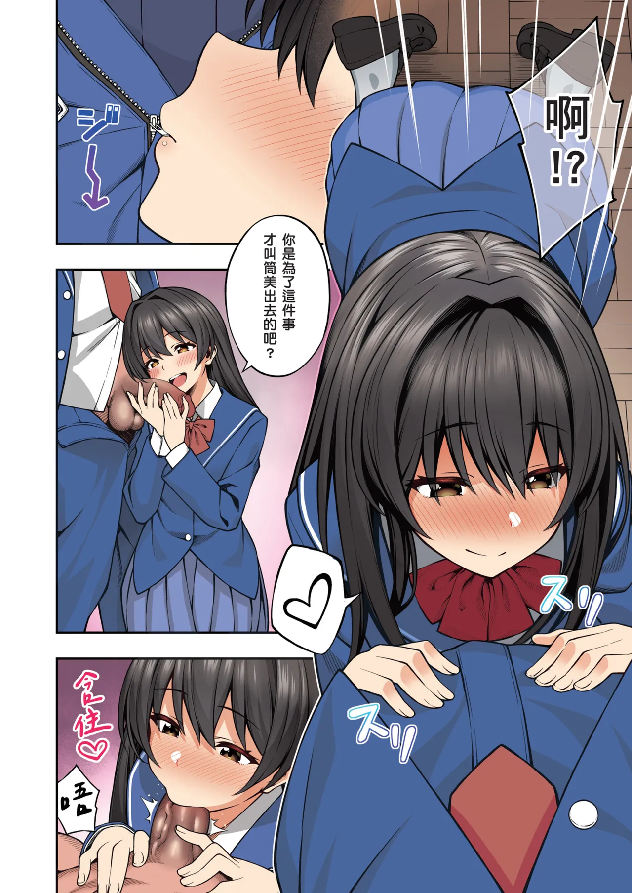 [Doushoku (INAGITA)] Saimin Gakuen Full Color Soushuuhen Vol. 1 | 催眠學園 全彩總集篇 Vol.1 [Chinese] [Decensored] [Digital] Bildnummer 56