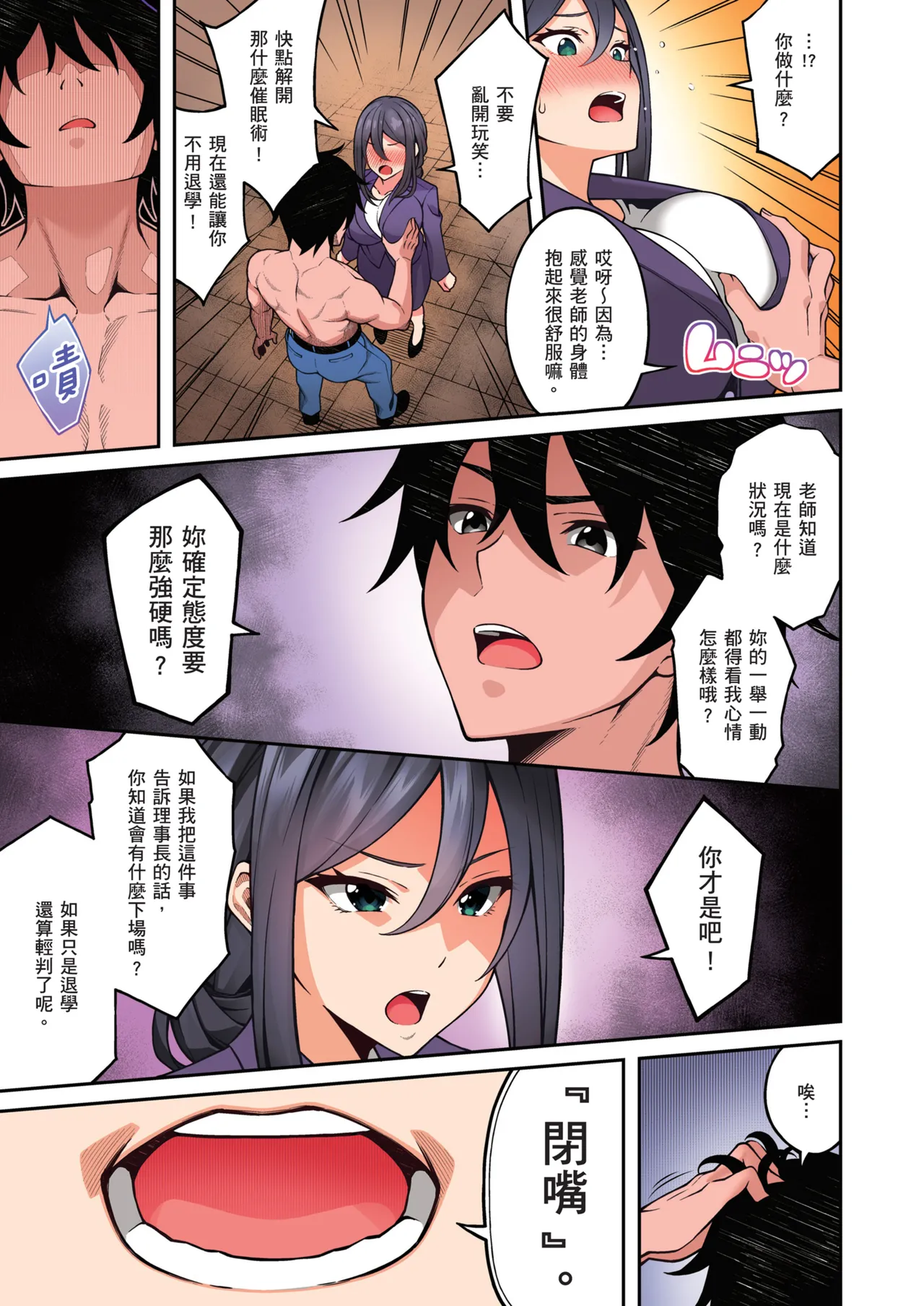 [Doushoku (INAGITA)] Saimin Gakuen Full Color Soushuuhen Vol. 1 | 催眠學園 全彩總集篇 Vol.1 [Chinese] [Decensored] [Digital] Bildnummer 83