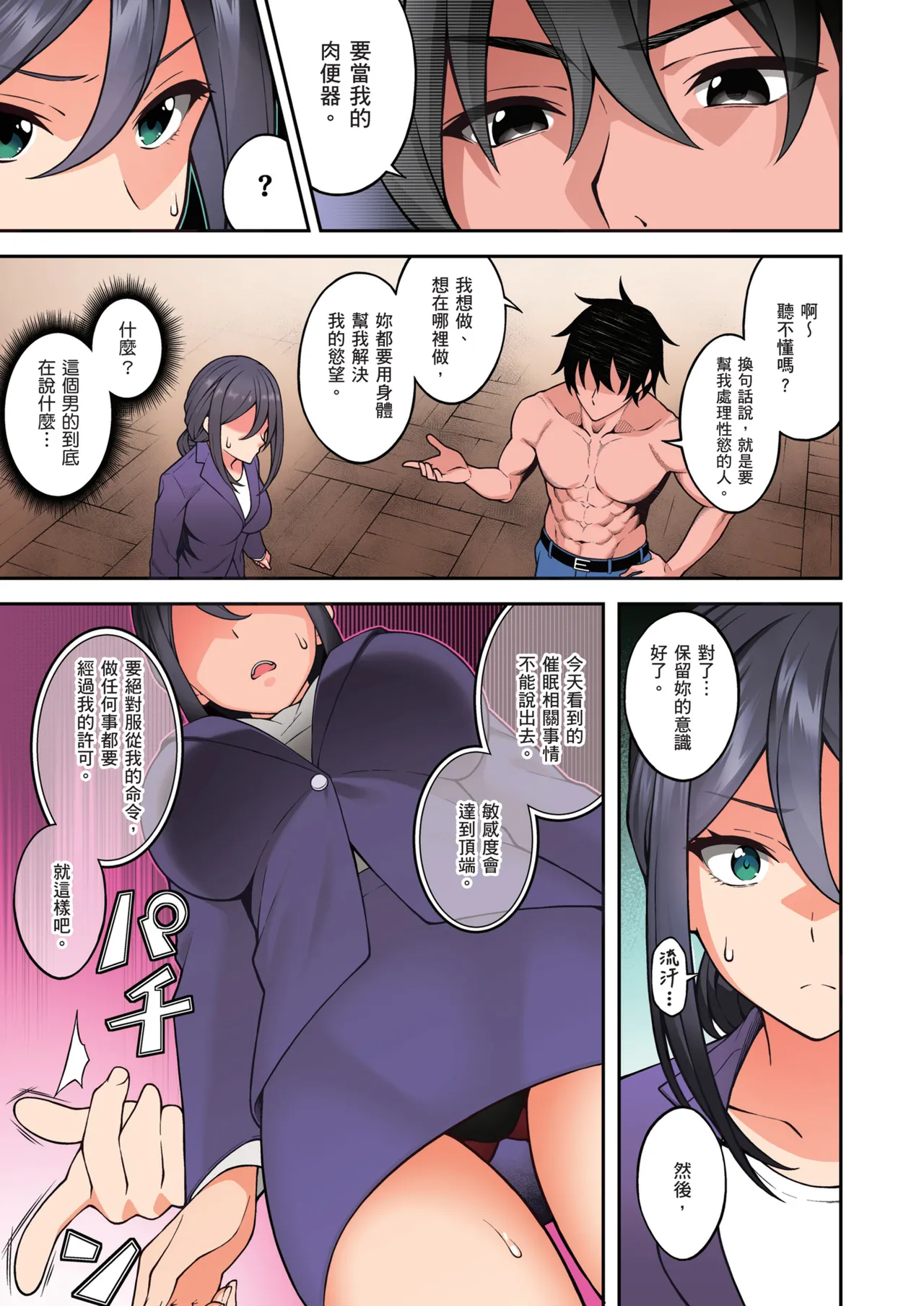 [Doushoku (INAGITA)] Saimin Gakuen Full Color Soushuuhen Vol. 1 | 催眠學園 全彩總集篇 Vol.1 [Chinese] [Decensored] [Digital] Bildnummer 85