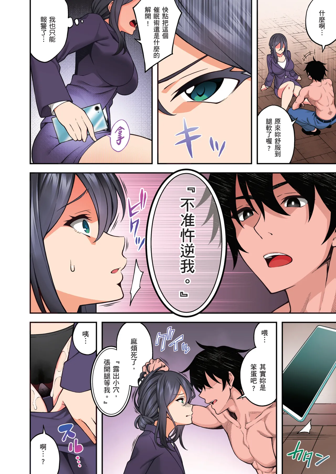 [Doushoku (INAGITA)] Saimin Gakuen Full Color Soushuuhen Vol. 1 | 催眠學園 全彩總集篇 Vol.1 [Chinese] [Decensored] [Digital] Bildnummer 88