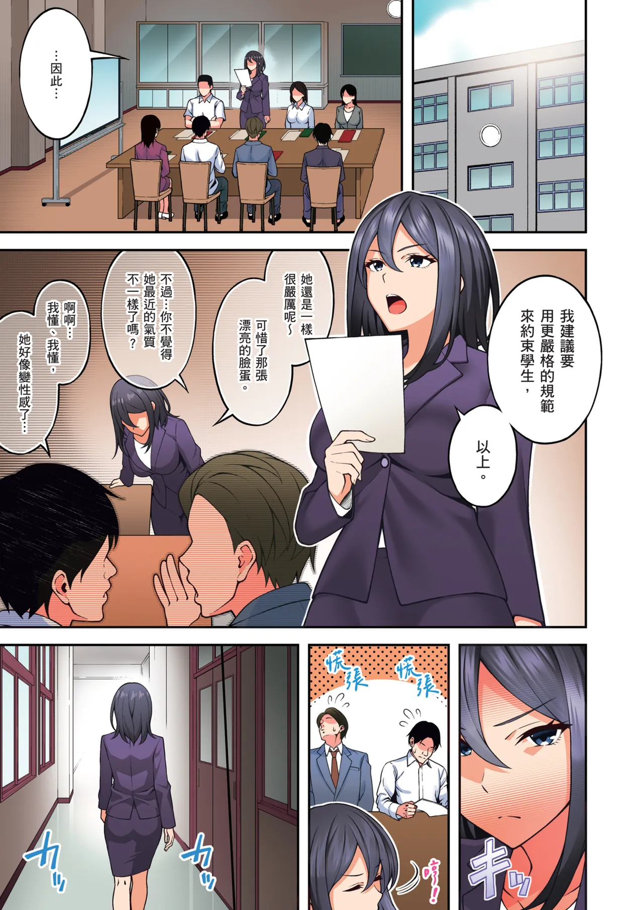 [Doushoku (INAGITA)] Saimin Gakuen Full Color Soushuuhen Vol. 1 | 催眠學園 全彩總集篇 Vol.1 [Chinese] [Decensored] [Digital] Bildnummer 109