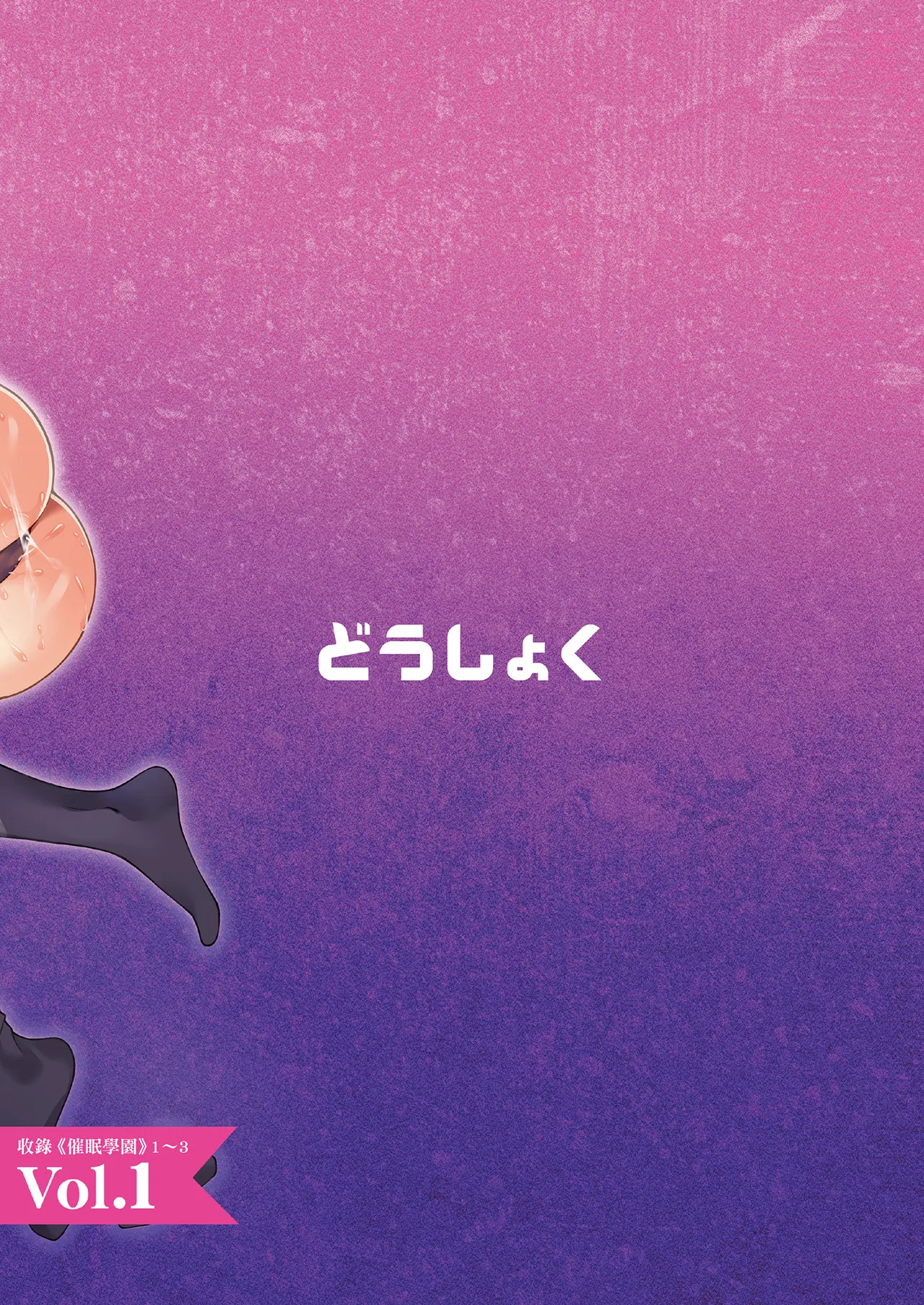 [Doushoku (INAGITA)] Saimin Gakuen Full Color Soushuuhen Vol. 1 | 催眠學園 全彩總集篇 Vol.1 [Chinese] [Decensored] [Digital] Bildnummer 114