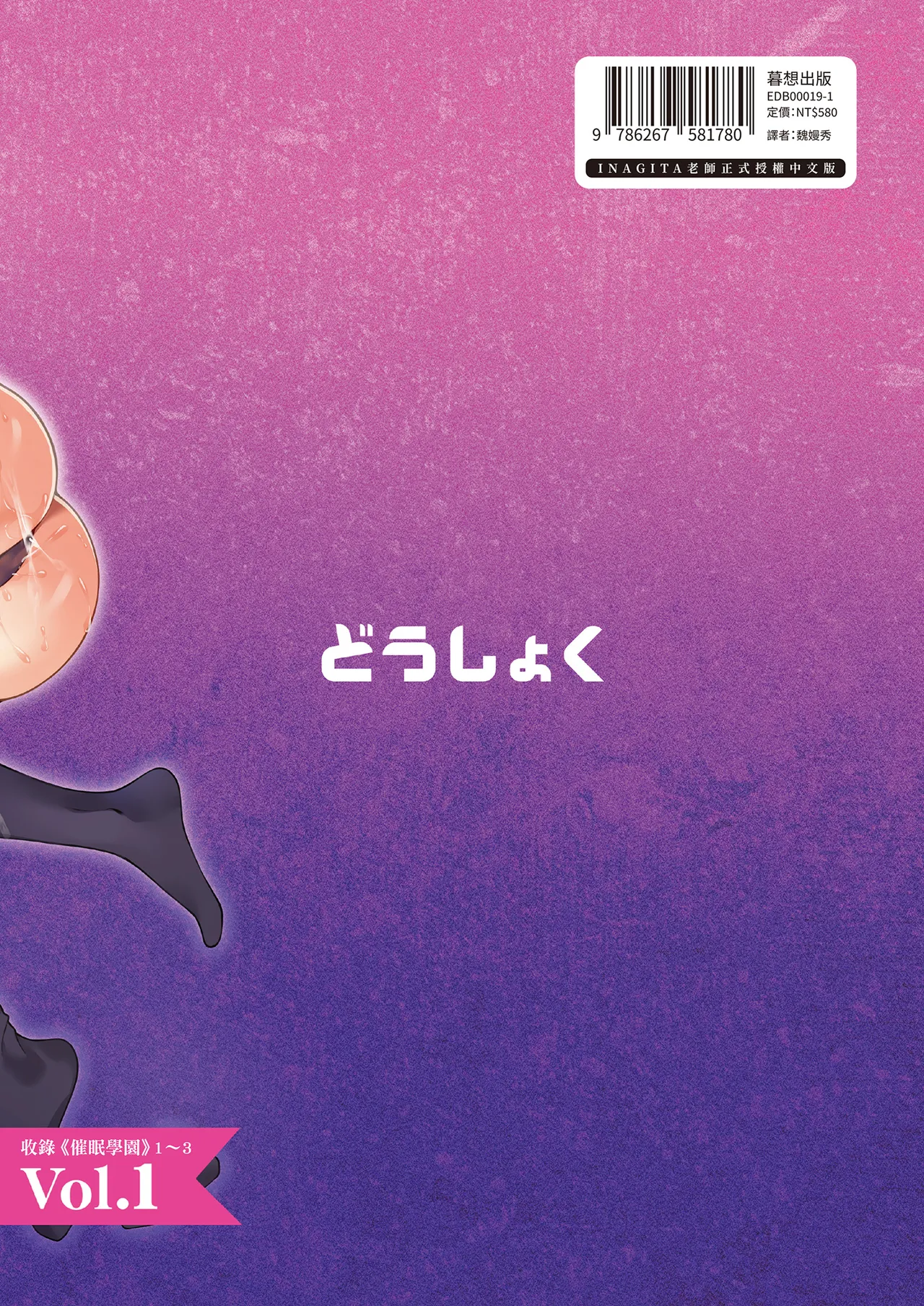 [Doushoku (INAGITA)] Saimin Gakuen Full Color Soushuuhen Vol. 1 | 催眠學園 全彩總集篇 Vol.1 [Chinese] [Decensored] [Digital] Bildnummer 115