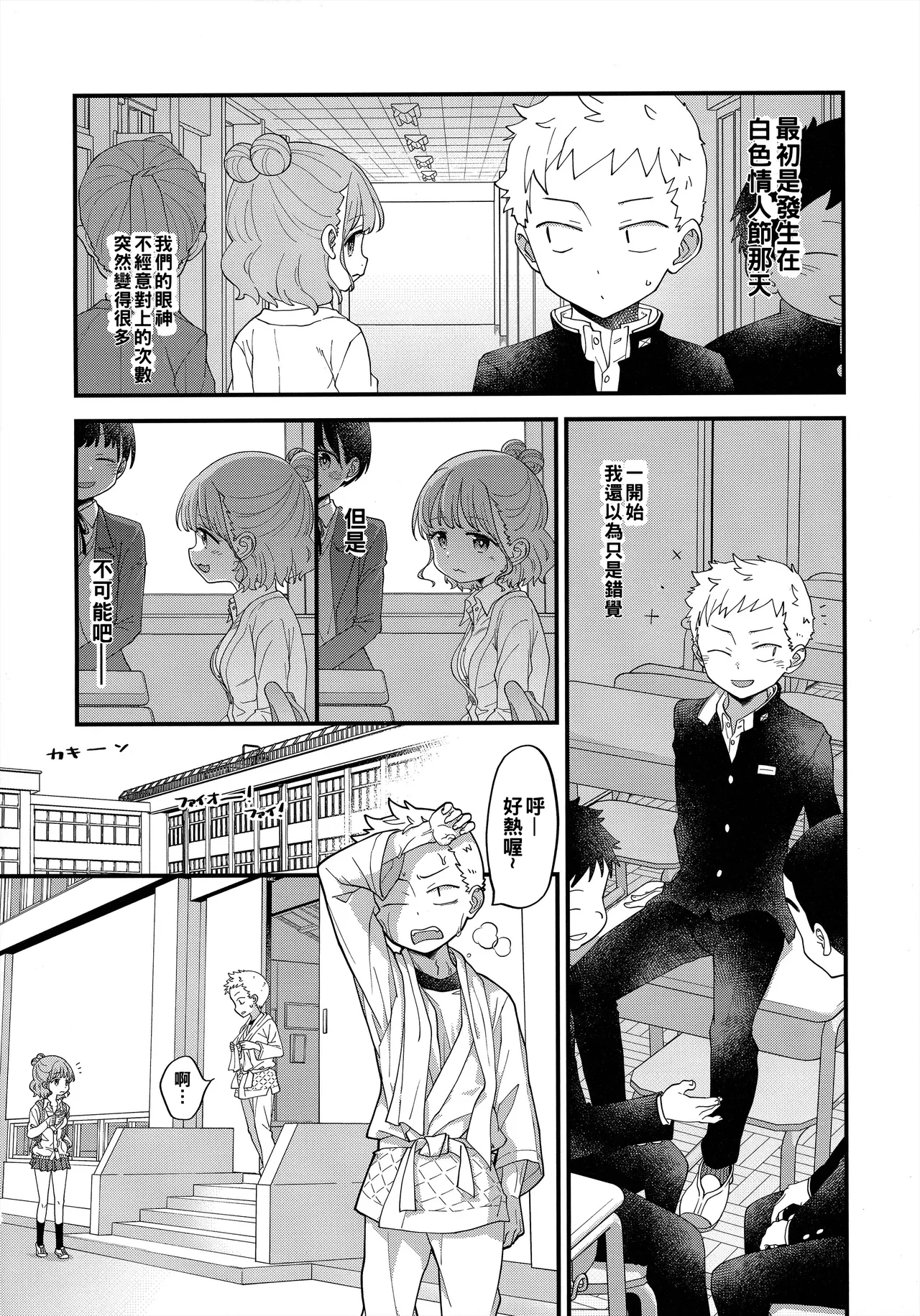 (SC2024 Summer) [McNail Koubou (Cloth Tsugutoshi)] Adachi-kun to Sekine-an | 足立君與關根同學 (Boku no Kokoro no Yabai Yatsu) [Chinese] [約翰史密斯個人翻譯] imagen número 5