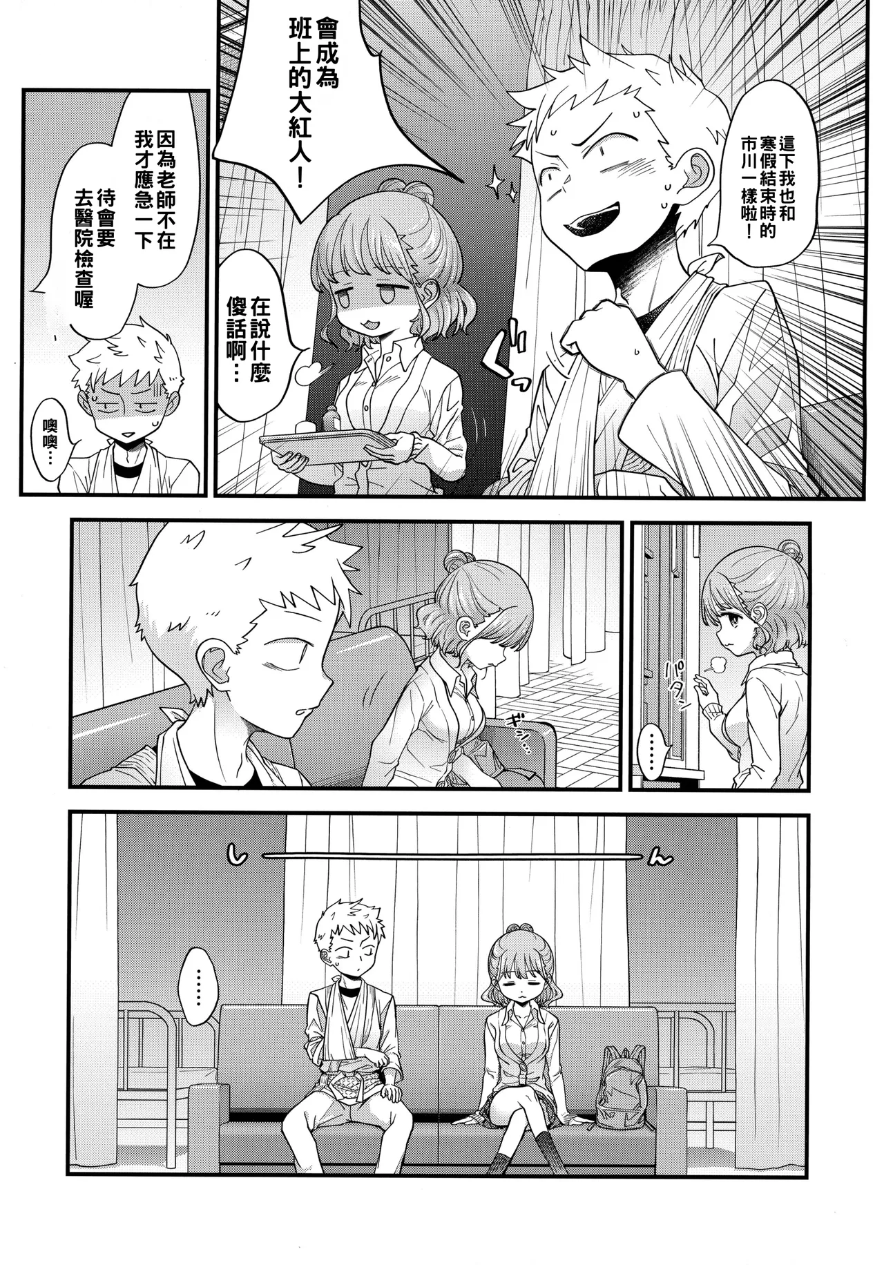 (SC2024 Summer) [McNail Koubou (Cloth Tsugutoshi)] Adachi-kun to Sekine-an | 足立君與關根同學 (Boku no Kokoro no Yabai Yatsu) [Chinese] [約翰史密斯個人翻譯] imagen número 8