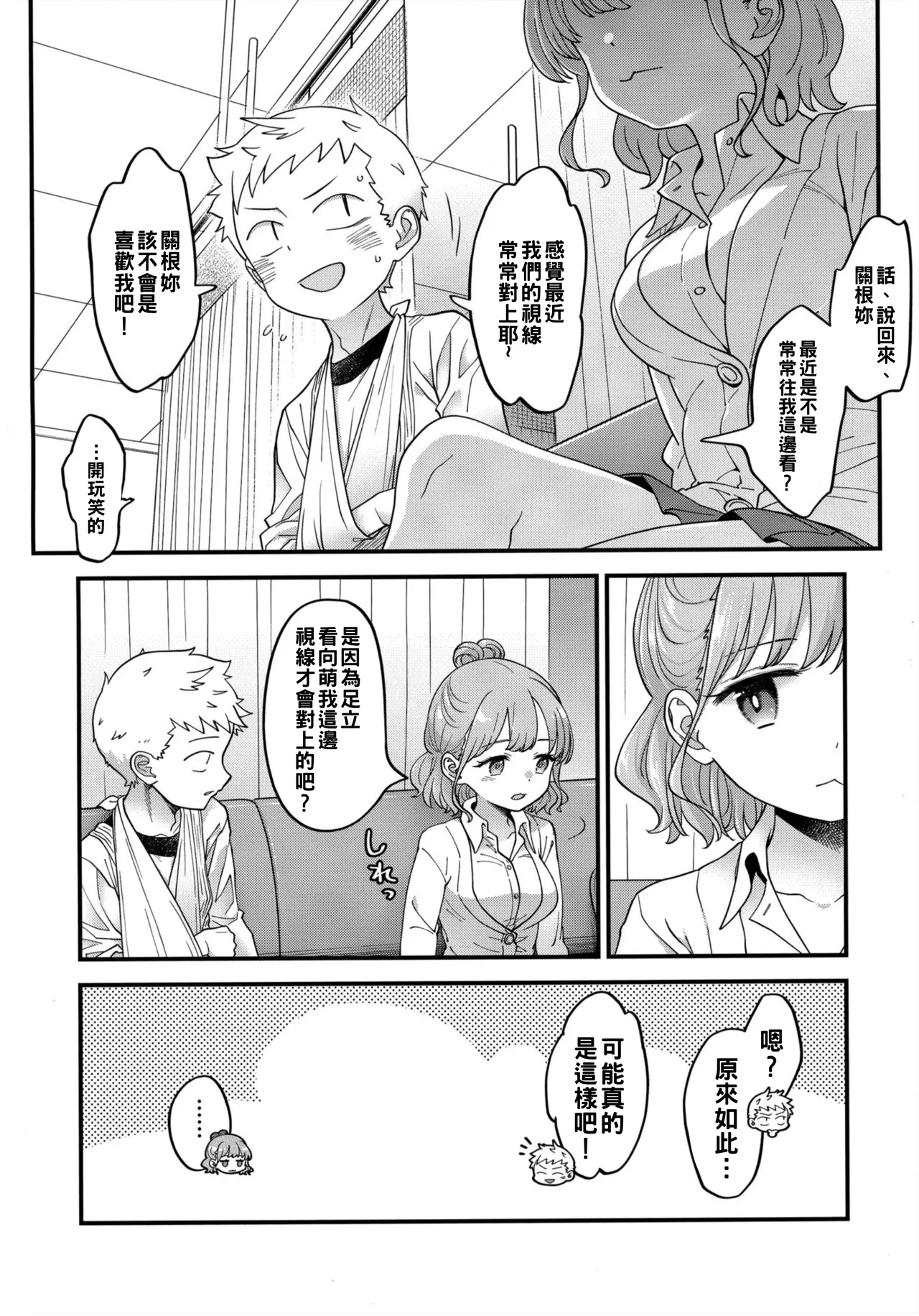 (SC2024 Summer) [McNail Koubou (Cloth Tsugutoshi)] Adachi-kun to Sekine-an | 足立君與關根同學 (Boku no Kokoro no Yabai Yatsu) [Chinese] [約翰史密斯個人翻譯] imagen número 9