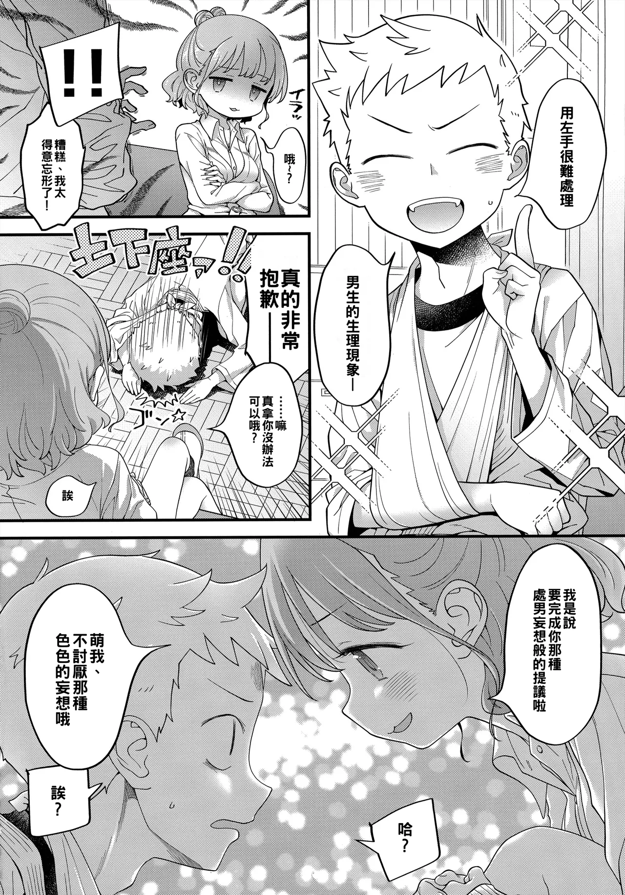 (SC2024 Summer) [McNail Koubou (Cloth Tsugutoshi)] Adachi-kun to Sekine-an | 足立君與關根同學 (Boku no Kokoro no Yabai Yatsu) [Chinese] [約翰史密斯個人翻譯] imagen número 11