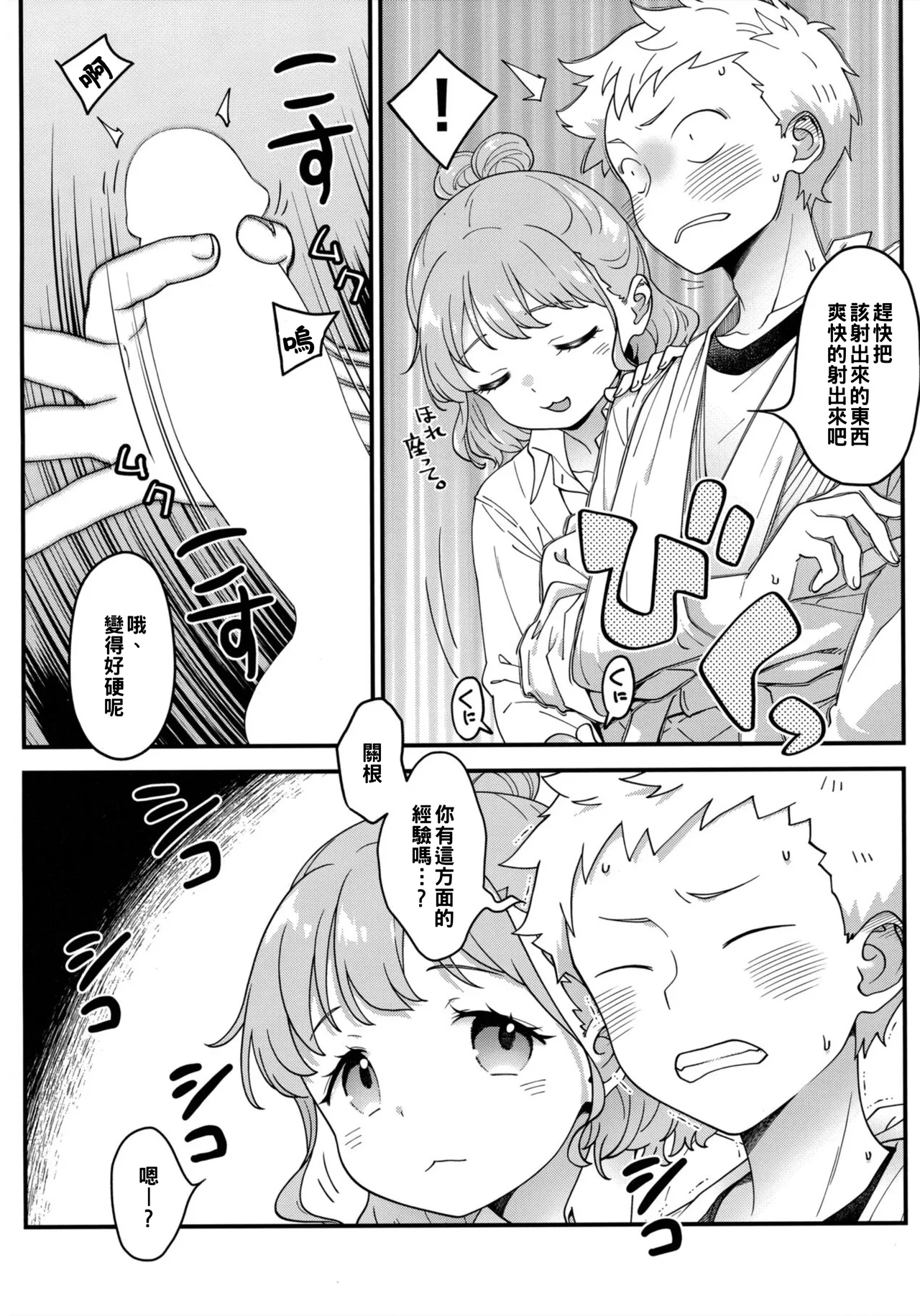 (SC2024 Summer) [McNail Koubou (Cloth Tsugutoshi)] Adachi-kun to Sekine-an | 足立君與關根同學 (Boku no Kokoro no Yabai Yatsu) [Chinese] [約翰史密斯個人翻譯] imagen número 13