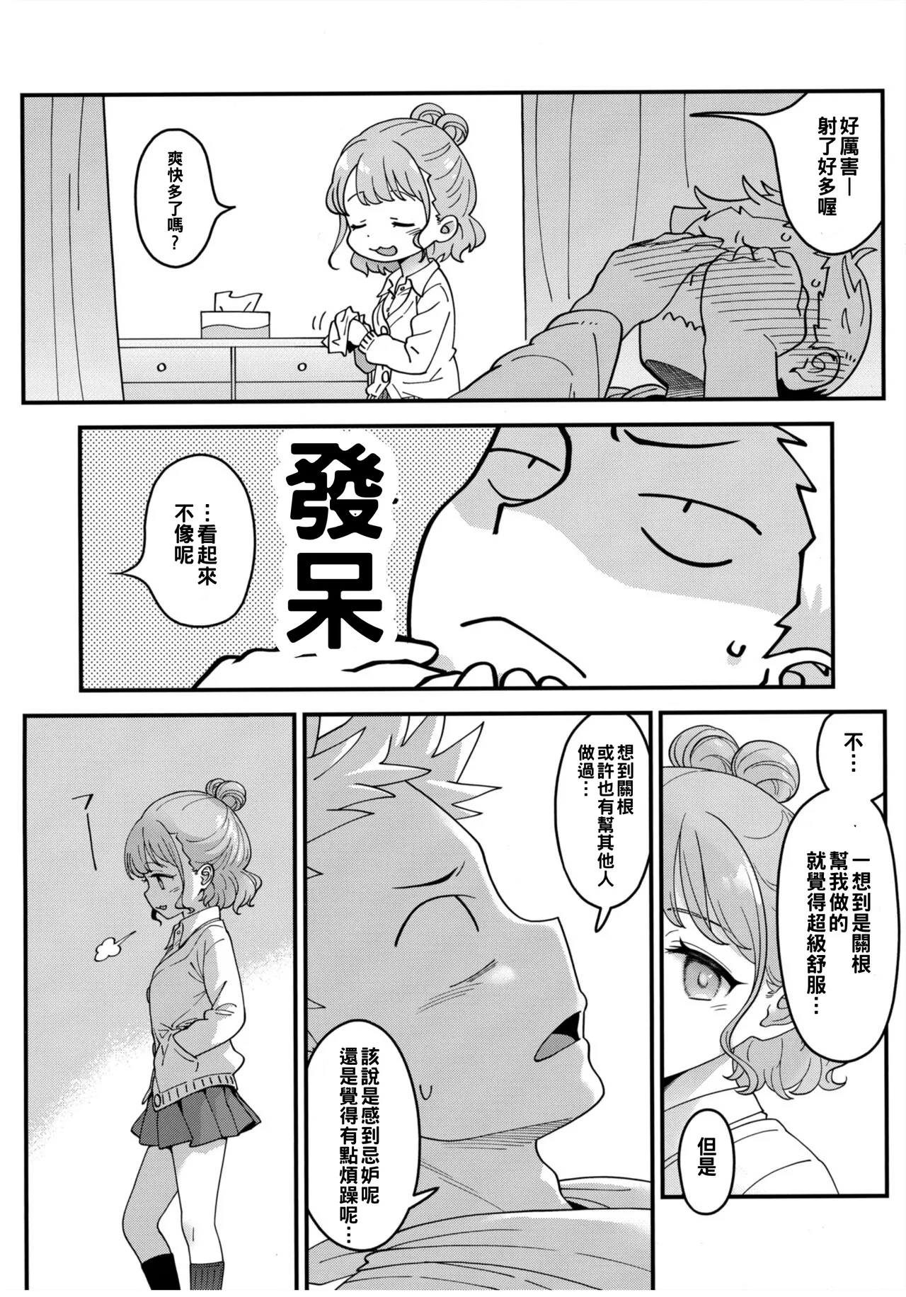 (SC2024 Summer) [McNail Koubou (Cloth Tsugutoshi)] Adachi-kun to Sekine-an | 足立君與關根同學 (Boku no Kokoro no Yabai Yatsu) [Chinese] [約翰史密斯個人翻譯] imagen número 15