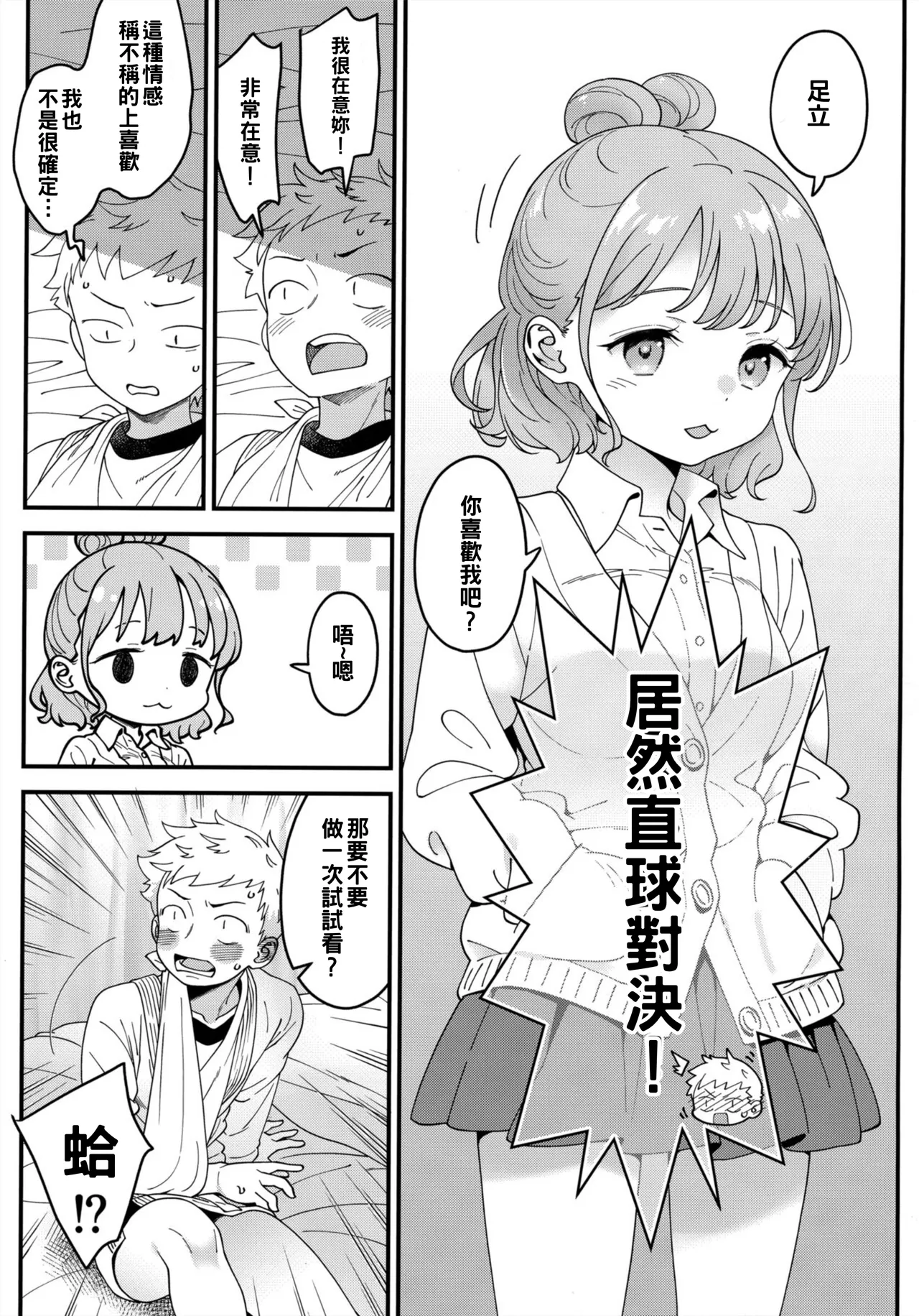 (SC2024 Summer) [McNail Koubou (Cloth Tsugutoshi)] Adachi-kun to Sekine-an | 足立君與關根同學 (Boku no Kokoro no Yabai Yatsu) [Chinese] [約翰史密斯個人翻譯] imagen número 16