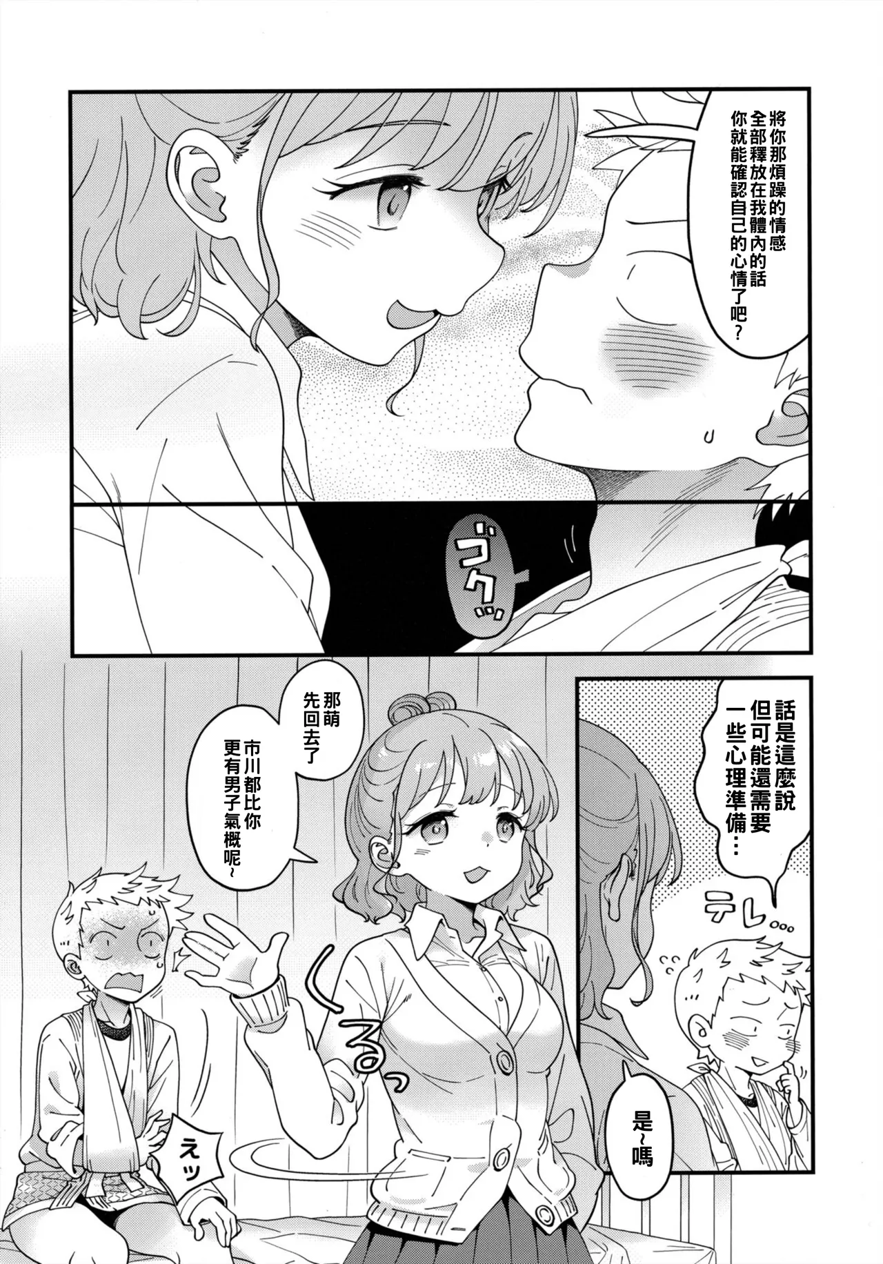 (SC2024 Summer) [McNail Koubou (Cloth Tsugutoshi)] Adachi-kun to Sekine-an | 足立君與關根同學 (Boku no Kokoro no Yabai Yatsu) [Chinese] [約翰史密斯個人翻譯] imagen número 17