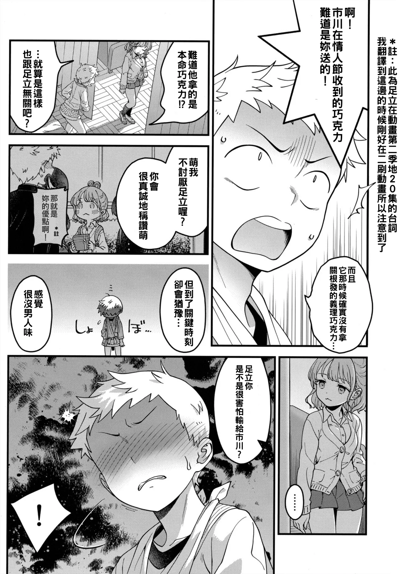 (SC2024 Summer) [McNail Koubou (Cloth Tsugutoshi)] Adachi-kun to Sekine-an | 足立君與關根同學 (Boku no Kokoro no Yabai Yatsu) [Chinese] [約翰史密斯個人翻譯] imagen número 18