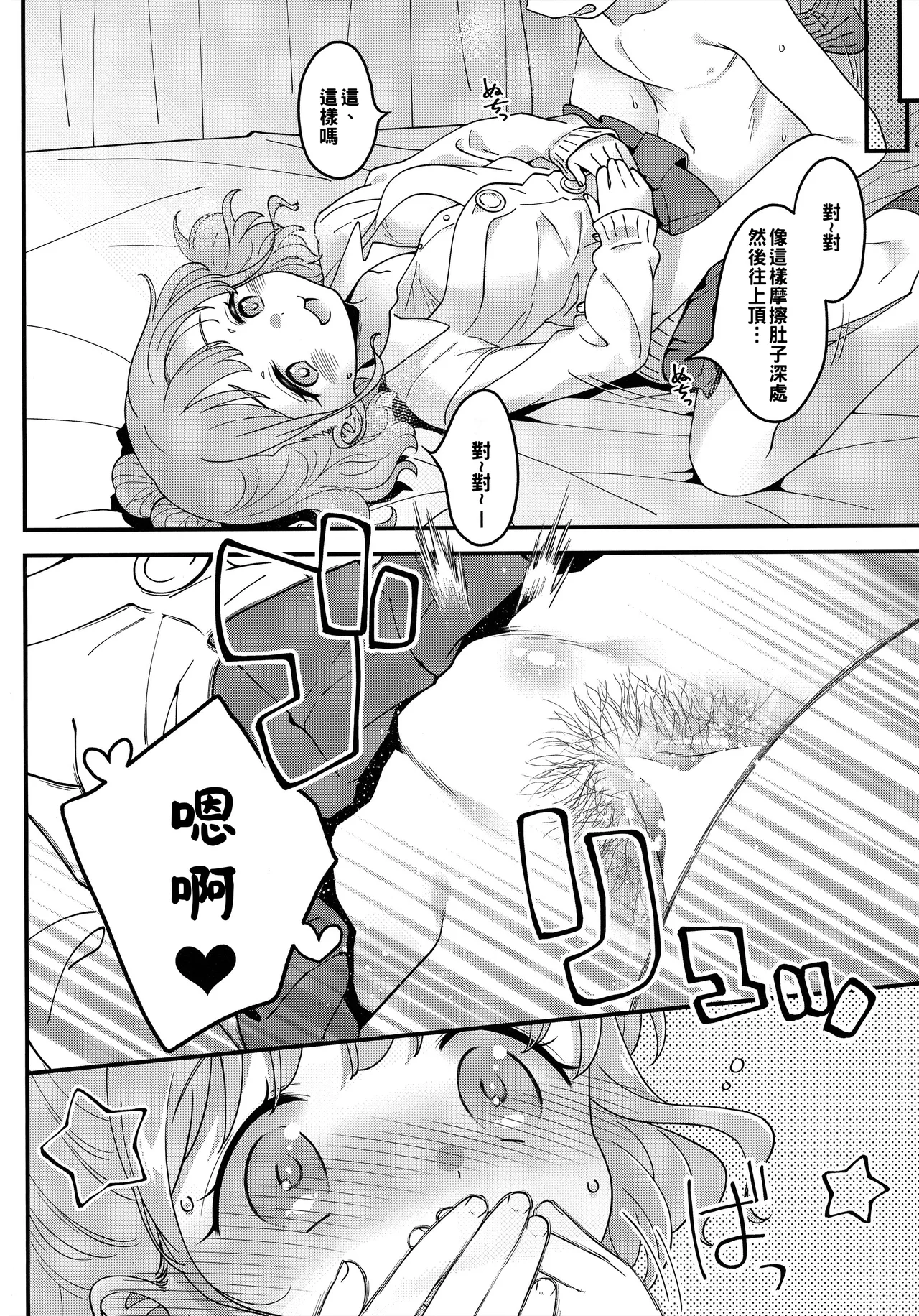 (SC2024 Summer) [McNail Koubou (Cloth Tsugutoshi)] Adachi-kun to Sekine-an | 足立君與關根同學 (Boku no Kokoro no Yabai Yatsu) [Chinese] [約翰史密斯個人翻譯] imagen número 25