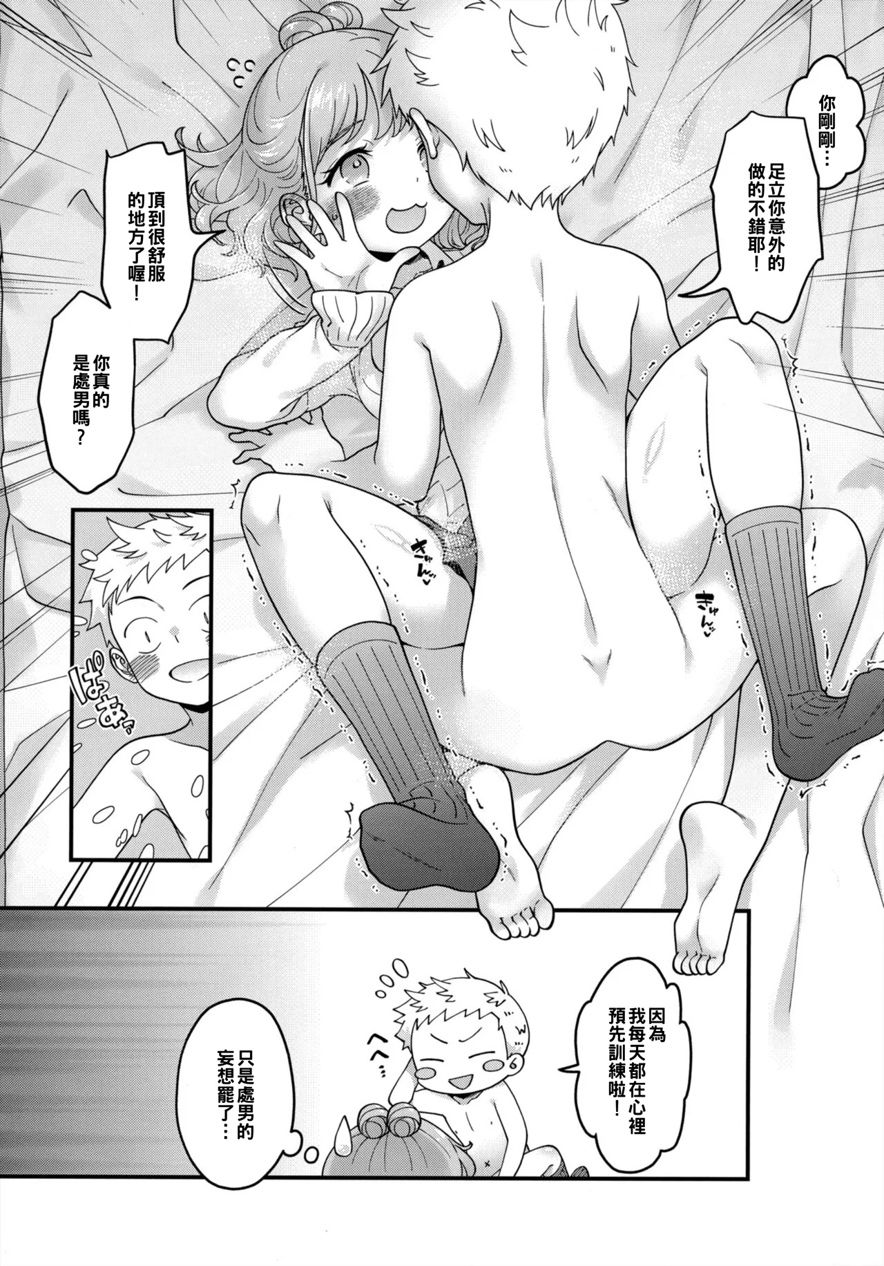 (SC2024 Summer) [McNail Koubou (Cloth Tsugutoshi)] Adachi-kun to Sekine-an | 足立君與關根同學 (Boku no Kokoro no Yabai Yatsu) [Chinese] [約翰史密斯個人翻譯] imagen número 26