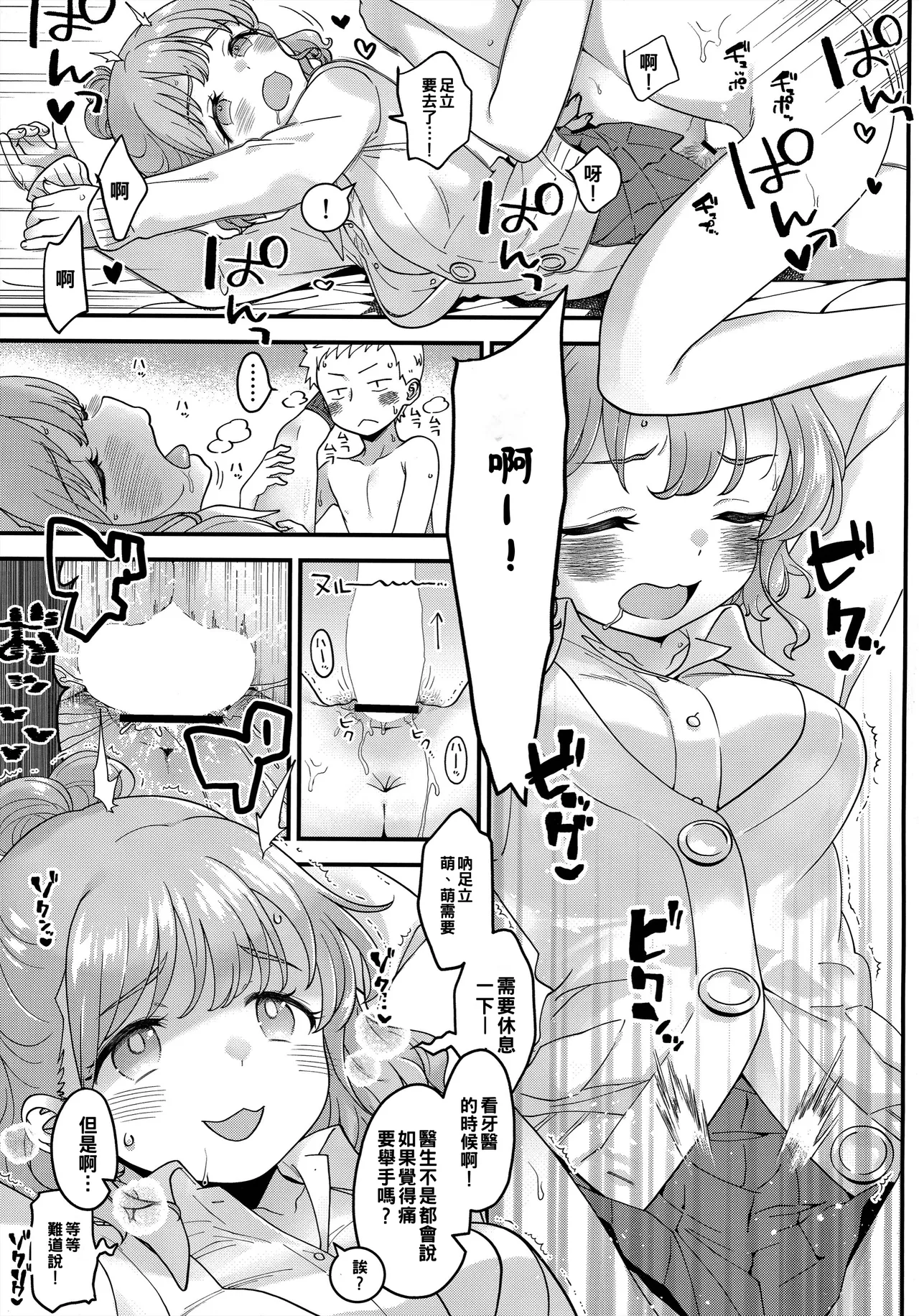 (SC2024 Summer) [McNail Koubou (Cloth Tsugutoshi)] Adachi-kun to Sekine-an | 足立君與關根同學 (Boku no Kokoro no Yabai Yatsu) [Chinese] [約翰史密斯個人翻譯] imagen número 28