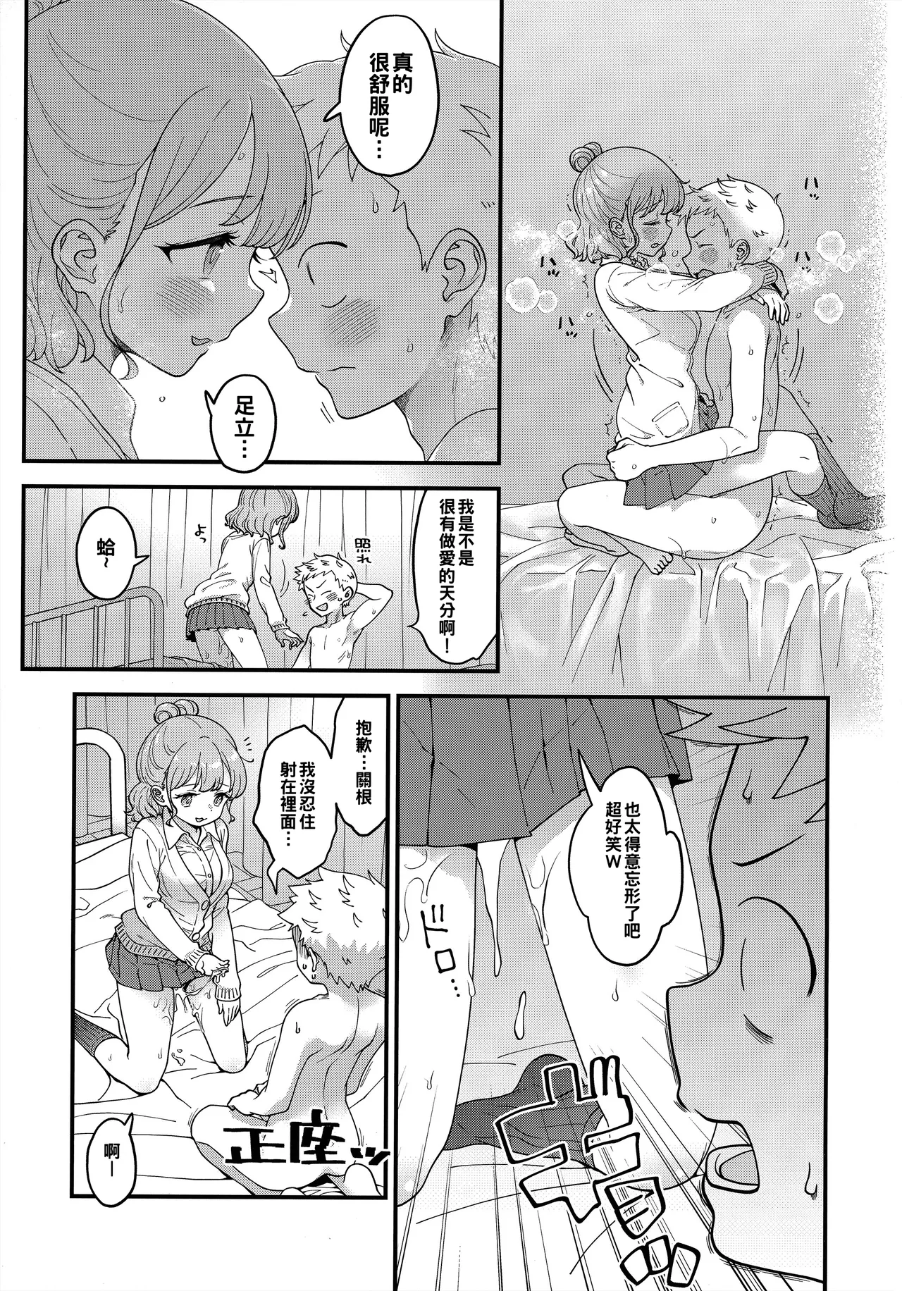 (SC2024 Summer) [McNail Koubou (Cloth Tsugutoshi)] Adachi-kun to Sekine-an | 足立君與關根同學 (Boku no Kokoro no Yabai Yatsu) [Chinese] [約翰史密斯個人翻譯] imagen número 32