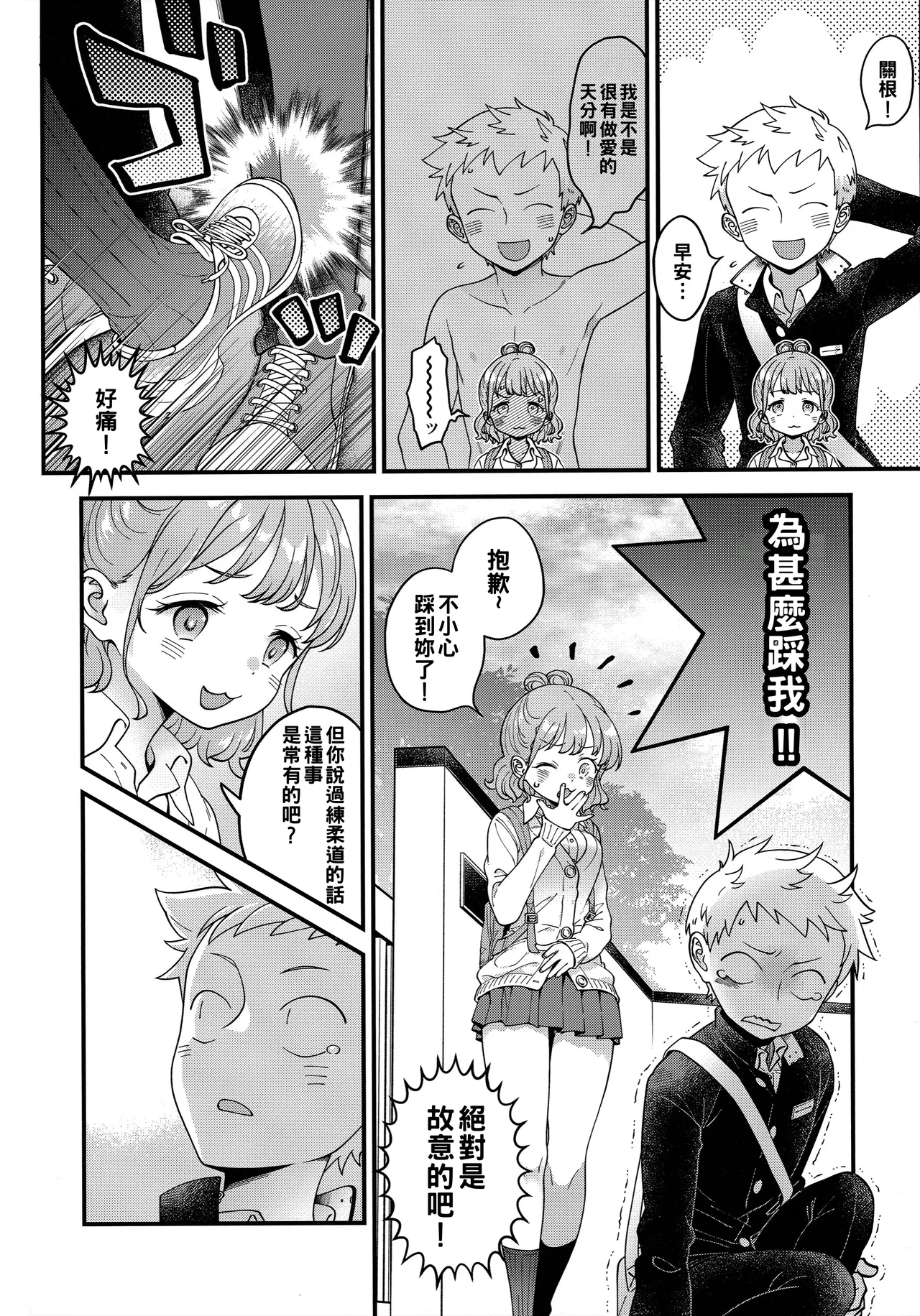 (SC2024 Summer) [McNail Koubou (Cloth Tsugutoshi)] Adachi-kun to Sekine-an | 足立君與關根同學 (Boku no Kokoro no Yabai Yatsu) [Chinese] [約翰史密斯個人翻譯] imagen número 39