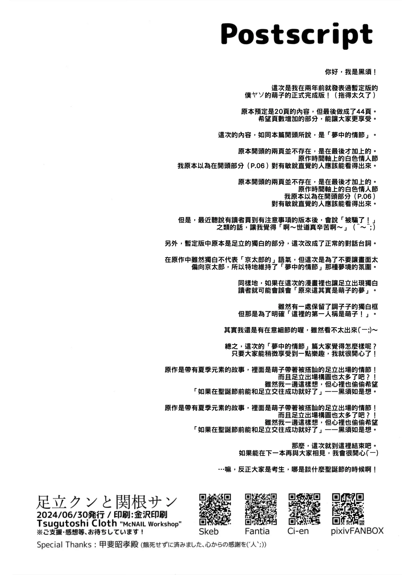 (SC2024 Summer) [McNail Koubou (Cloth Tsugutoshi)] Adachi-kun to Sekine-an | 足立君與關根同學 (Boku no Kokoro no Yabai Yatsu) [Chinese] [約翰史密斯個人翻譯] imagen número 41