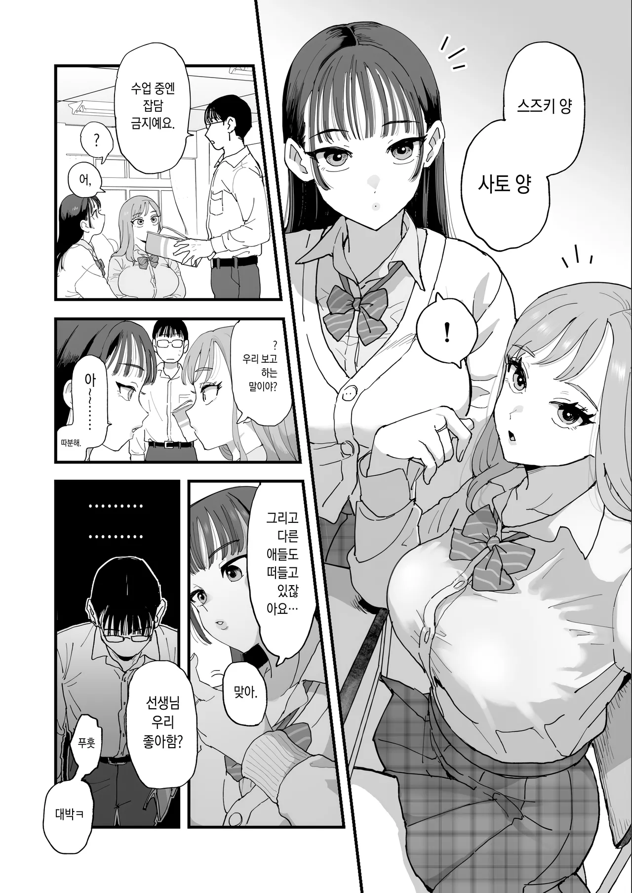 [Sinistra (Eda)] Suzuki to Satou [Korean] изображение № 7