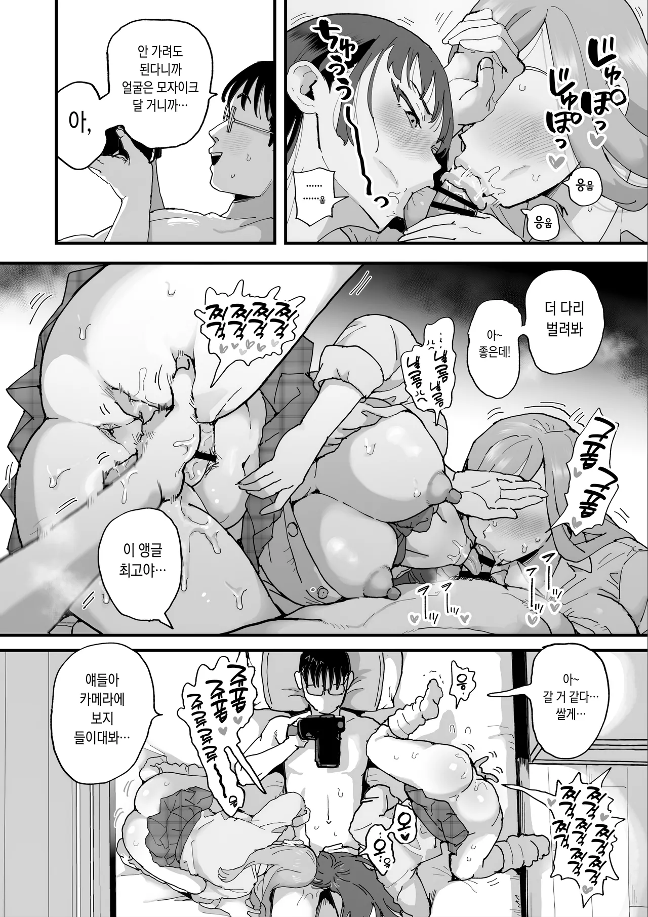 [Sinistra (Eda)] Suzuki to Satou [Korean] изображение № 25