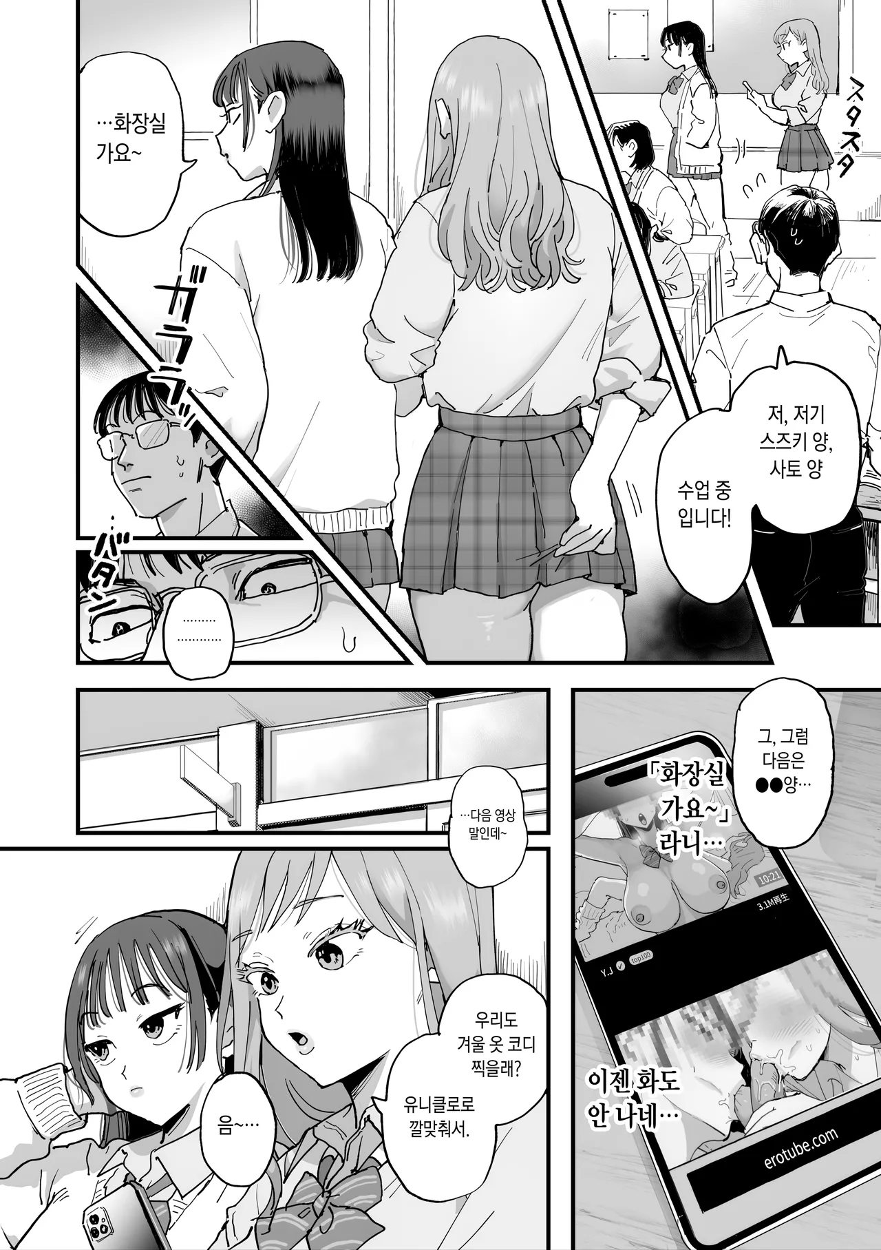 [Sinistra (Eda)] Suzuki to Satou [Korean] изображение № 41