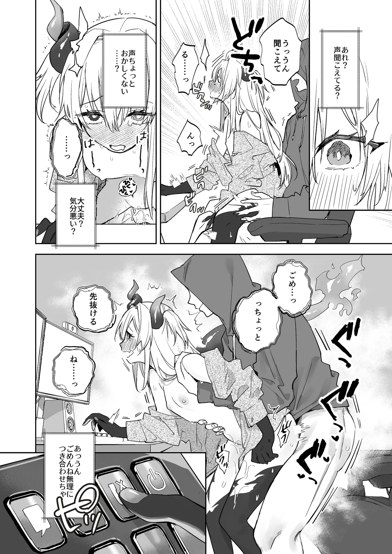 [鳴瀬南] わがままっ子がボイチャ中におしおきされちゃう話 image number 3
