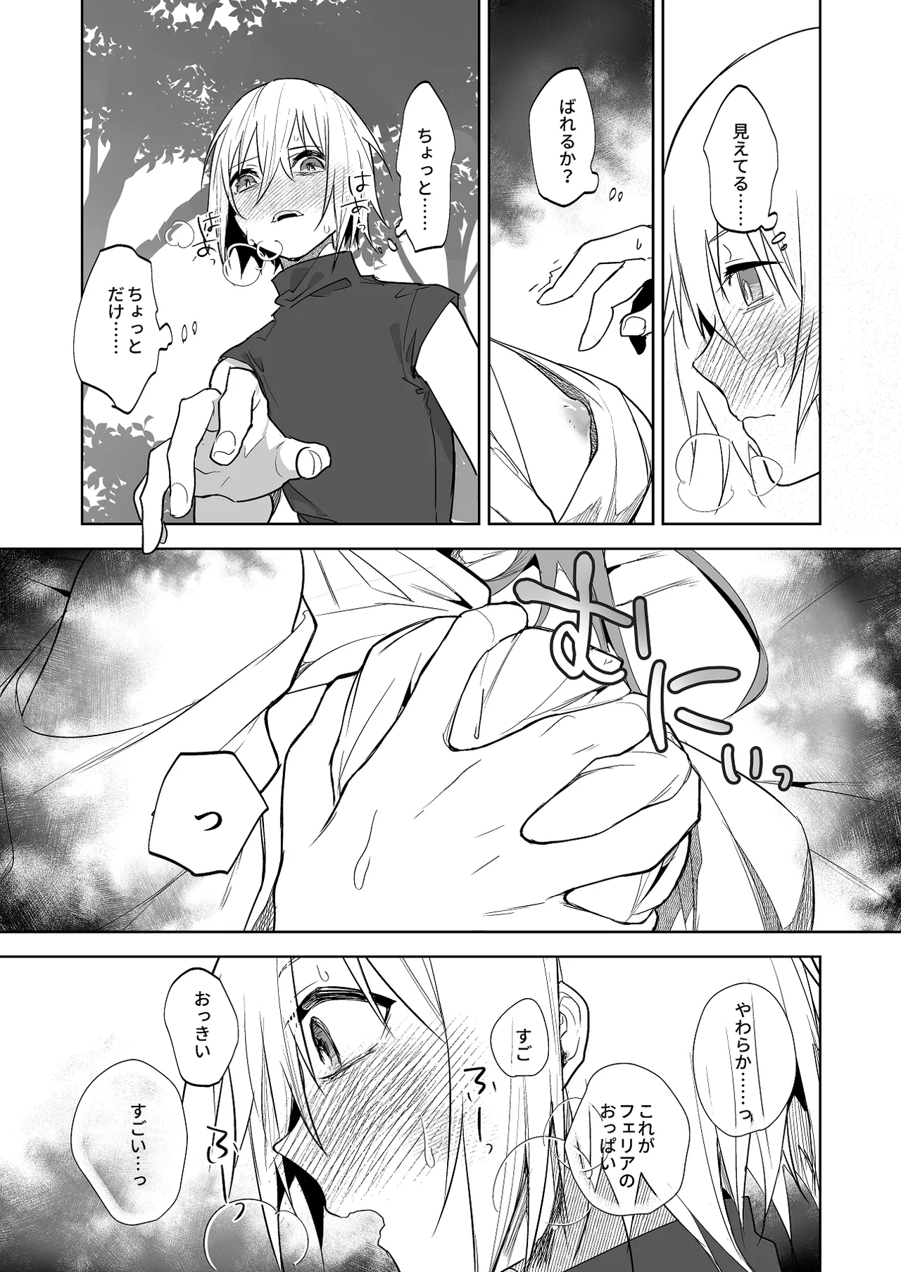 [鳴瀬南] 護衛女騎士と王子の関係が壊れる日 image number 3