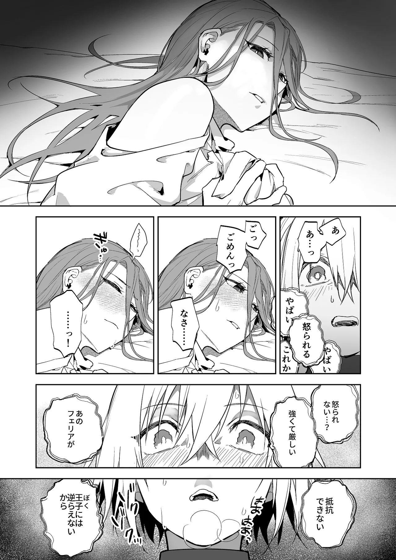 [鳴瀬南] 護衛女騎士と王子の関係が壊れる日 image number 4