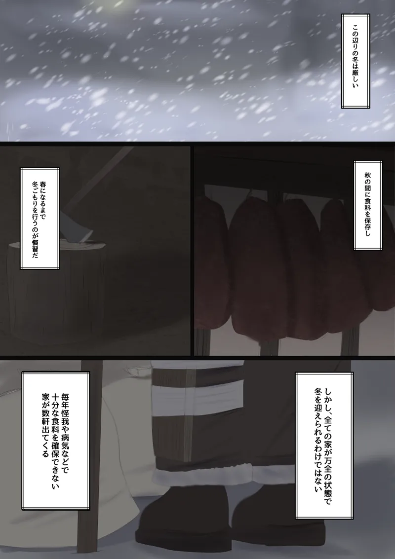 [栗山ぼっち]女の子を買って一緒に冬ごもりする話 image number 3