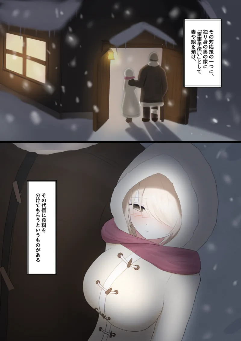 [栗山ぼっち]女の子を買って一緒に冬ごもりする話 image number 4
