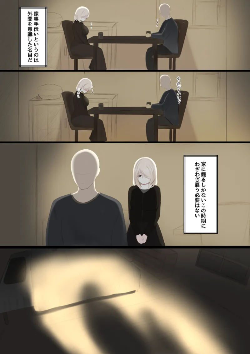 [栗山ぼっち]女の子を買って一緒に冬ごもりする話 image number 5