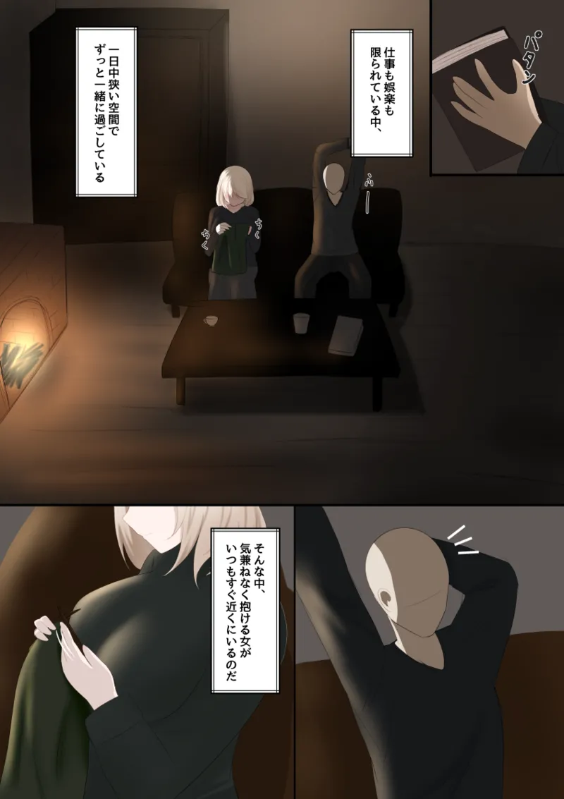 [栗山ぼっち]女の子を買って一緒に冬ごもりする話 image number 23