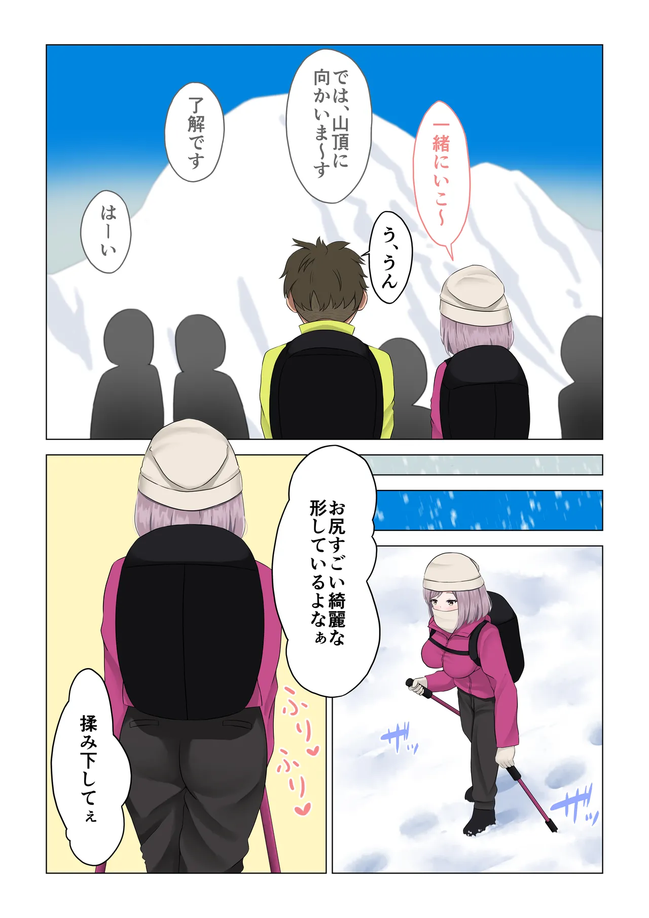 [ほわいとすのー]遭難眠ガール〜生命の危機で生殖本能〜 image number 14