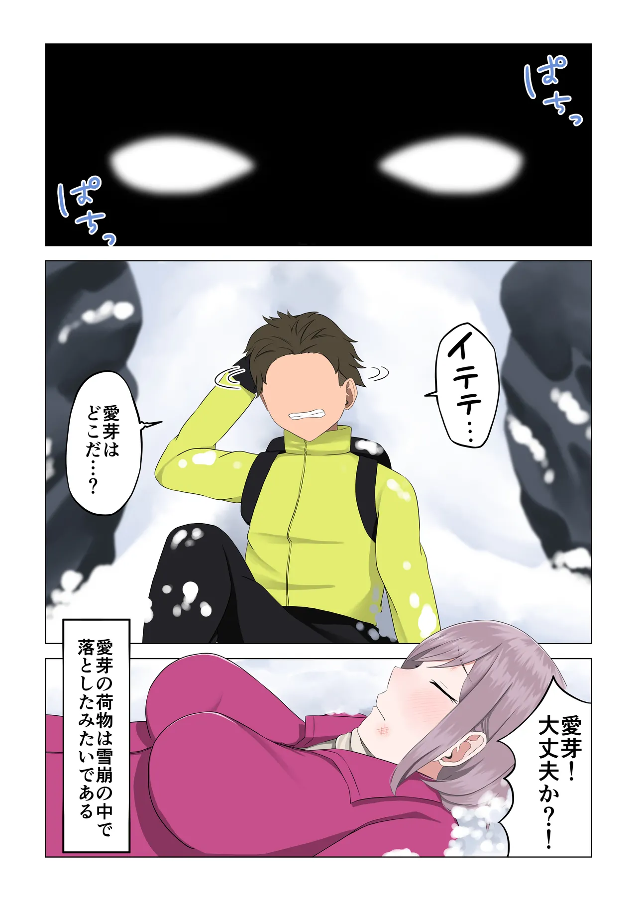 [ほわいとすのー]遭難眠ガール〜生命の危機で生殖本能〜 image number 17