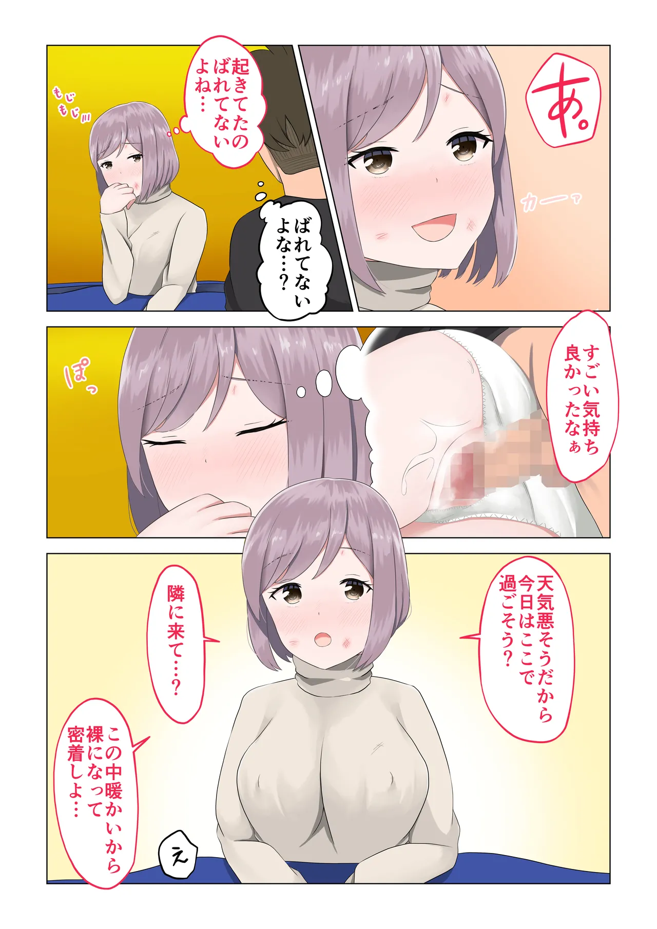 [ほわいとすのー]遭難眠ガール〜生命の危機で生殖本能〜 image number 33