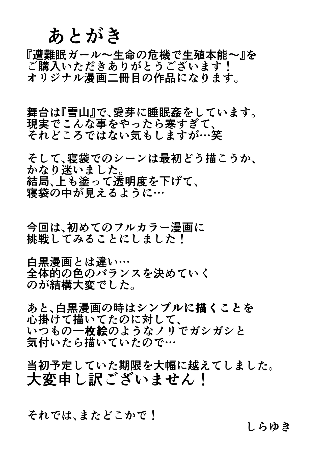 [ほわいとすのー]遭難眠ガール〜生命の危機で生殖本能〜 image number 41