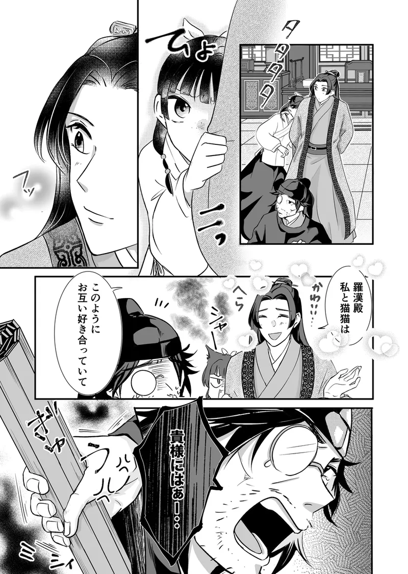 (Yuzu koto] ichirin renjō' (Kusuriya no Hitorigoto] 이미지 번호 5