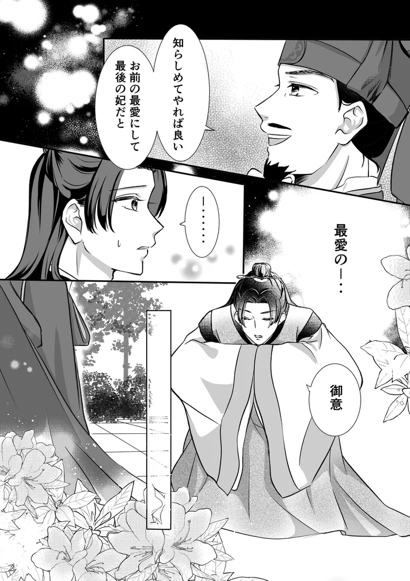 (Yuzu koto] ichirin renjō' (Kusuriya no Hitorigoto] 이미지 번호 8