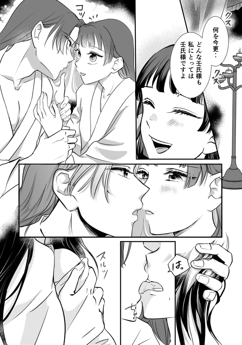 (Yuzu koto] ichirin renjō' (Kusuriya no Hitorigoto] 이미지 번호 10